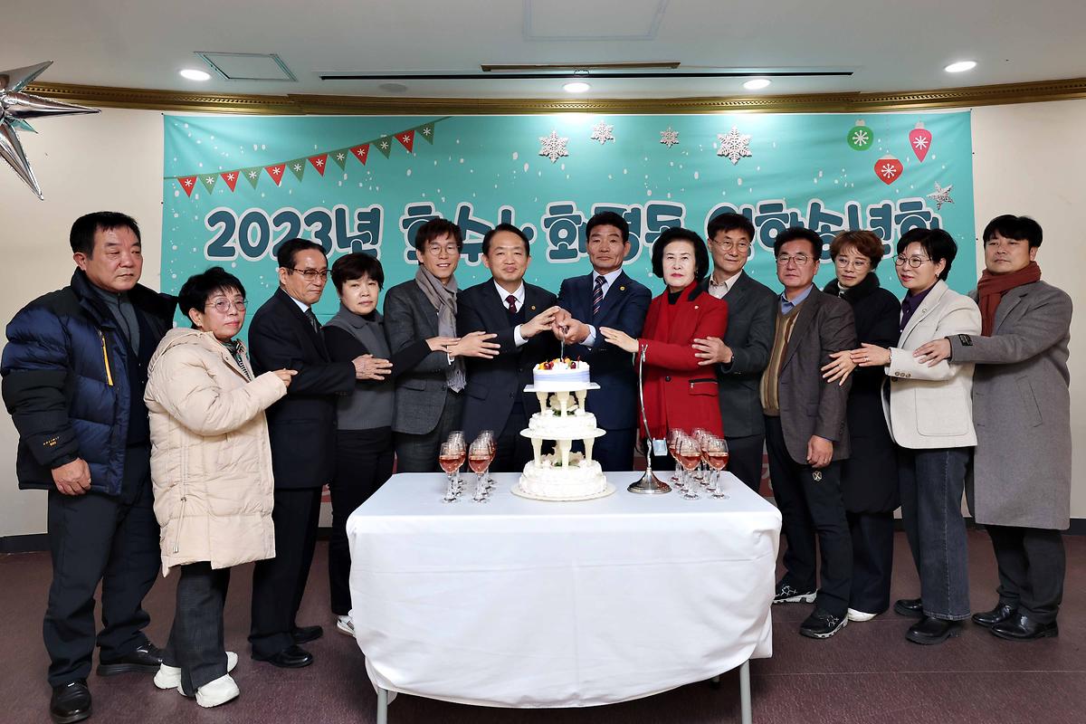 화수1·화평동 연합송년회 사진