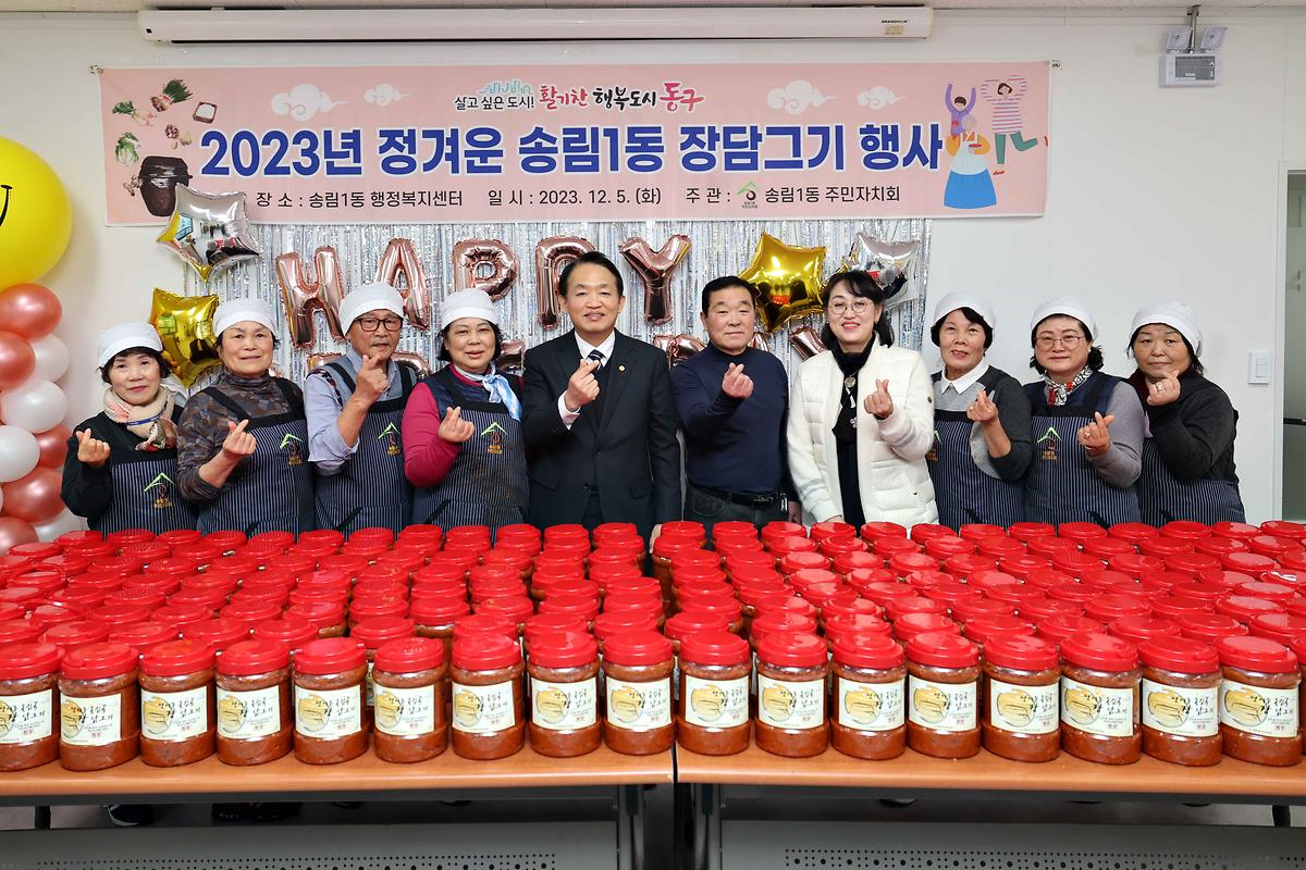 송림1동 장담그기 행사 사진