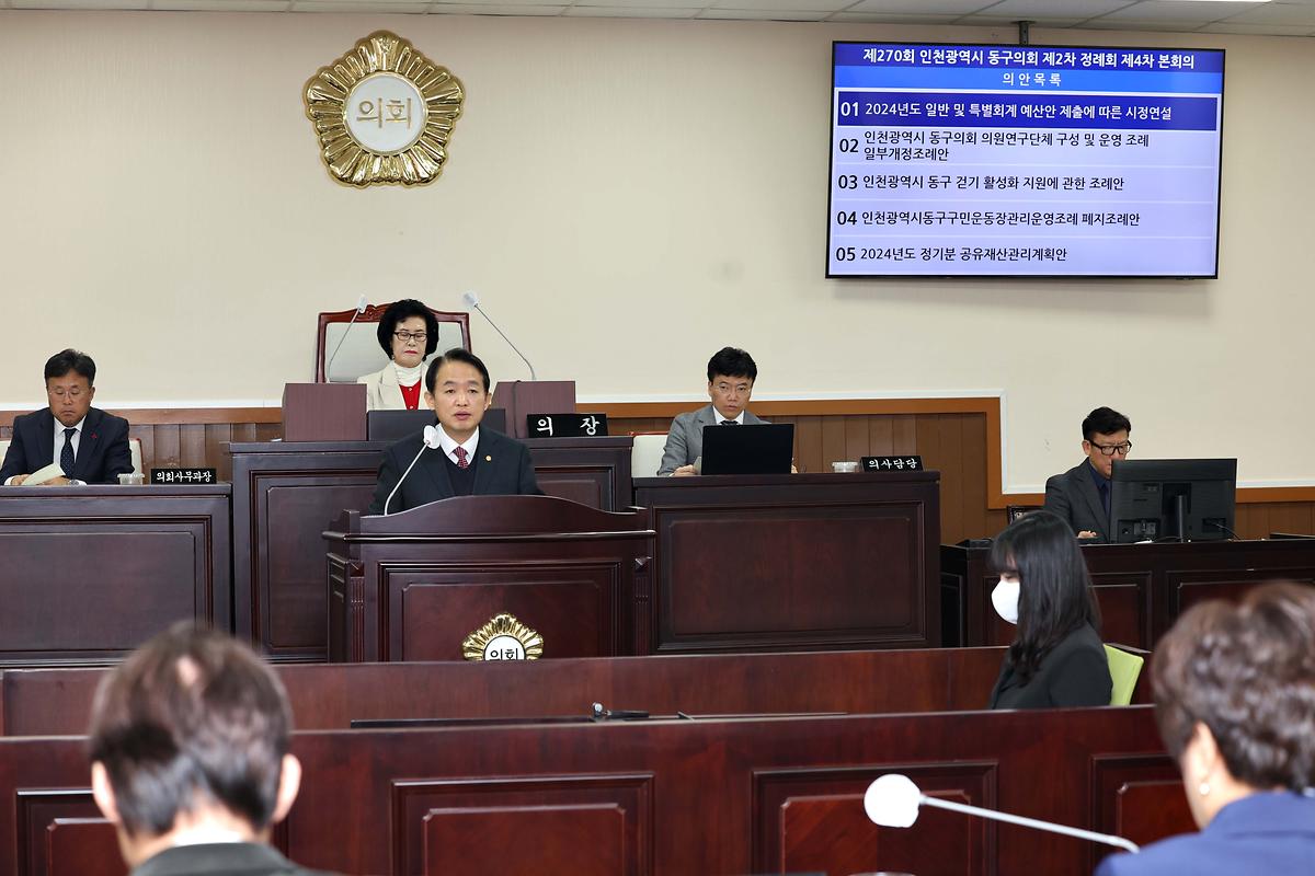 제270회 동구의회 제2차 정례회 제3차 본회의 시정연설 사진