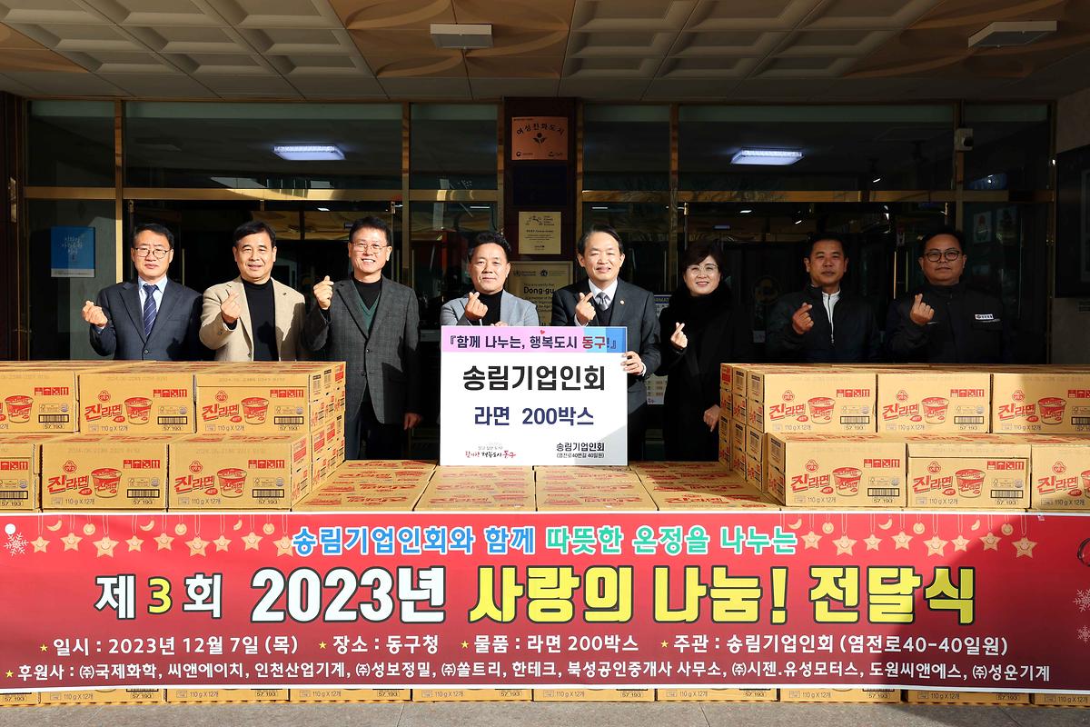 송림기업인회 사랑의 나눔 전달식 사진
