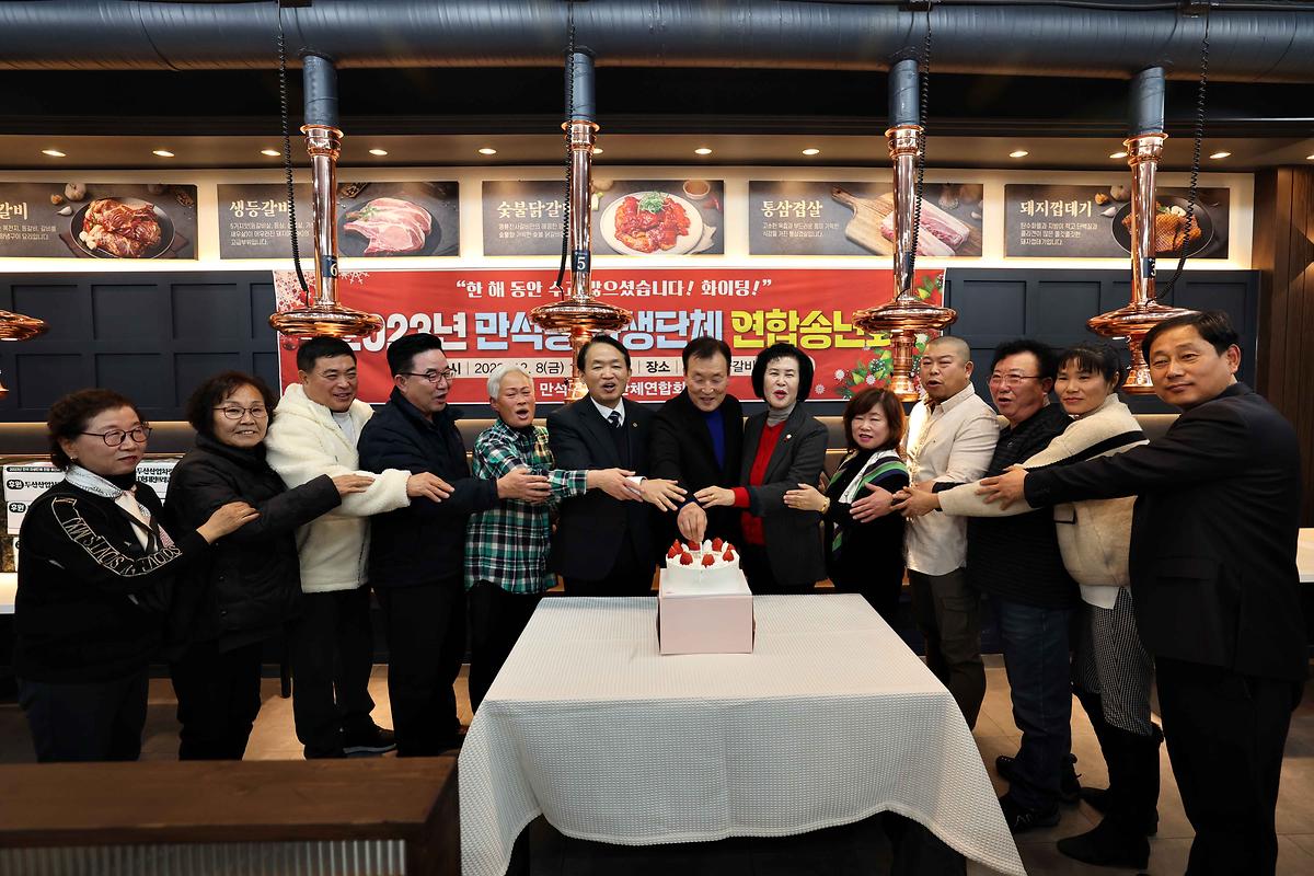만석동 연합송년회 사진