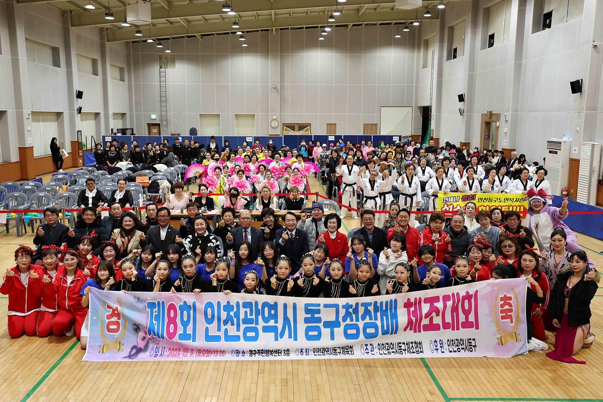 제8회 동구청장배 체조대회 사진