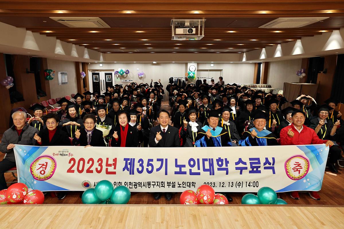 2023년 제35기 노인대학 수료식 사진