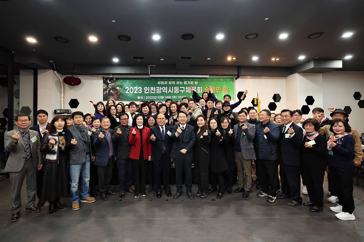 동구체육회 송년의 밤 사진