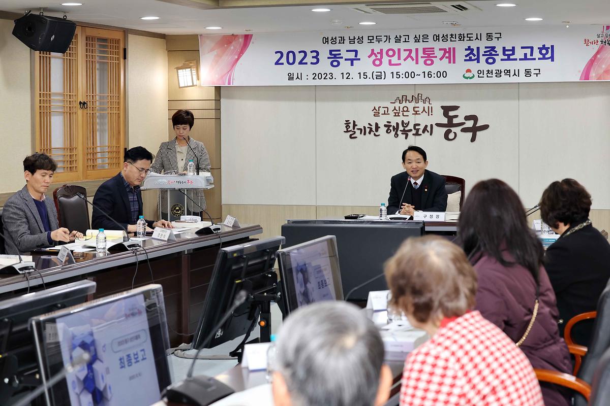 2023 동구 성인지통계 최종보고회 사진
