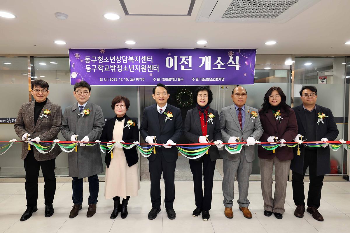 동구청소년상담복지센터 학교밖청소년지원센터 이전 개소식 사진