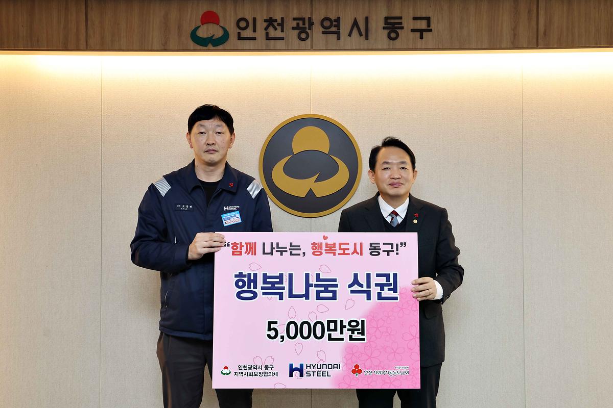 현대제철 행복나눔 식권 기탁식 사진