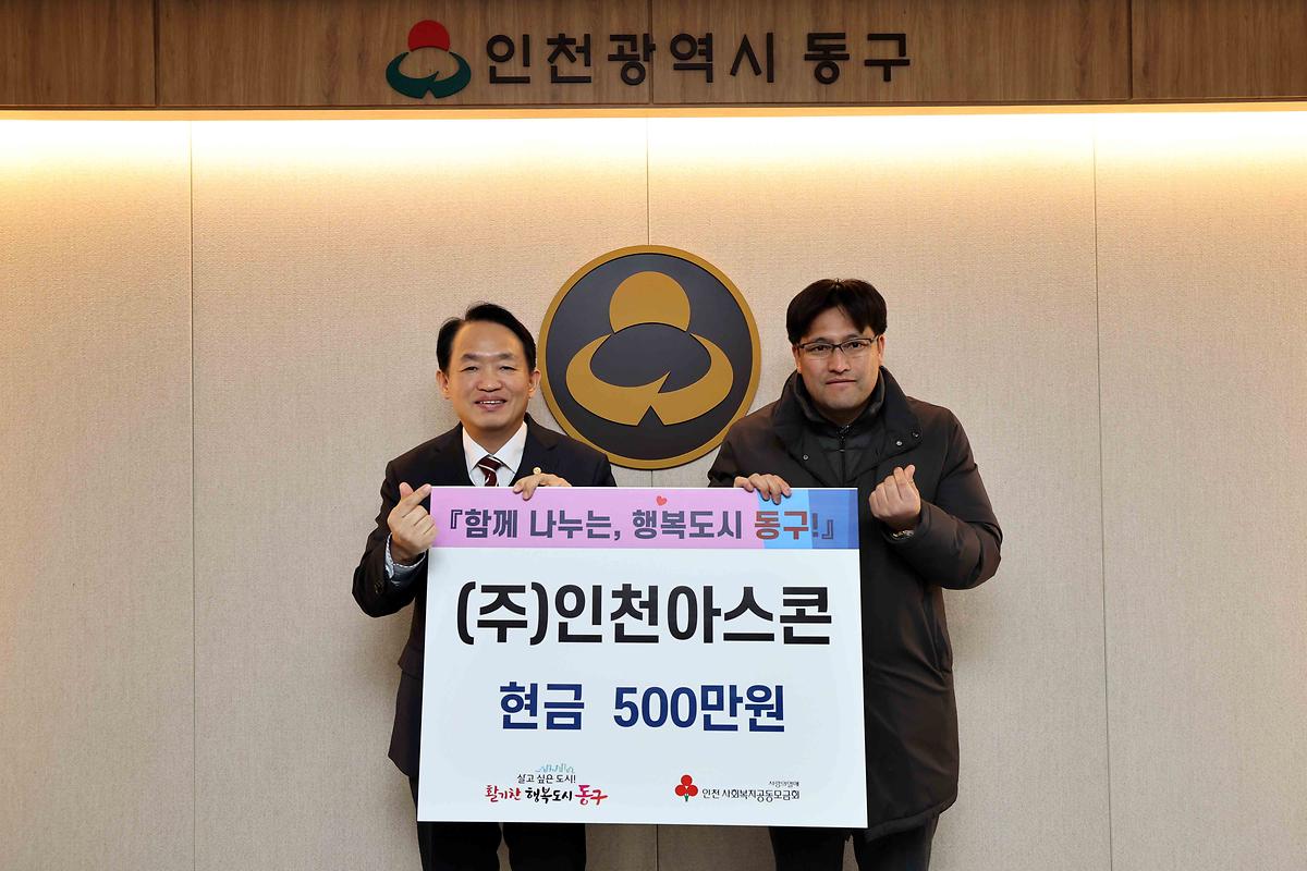 (주)아스콘 후원금 기탁식 사진