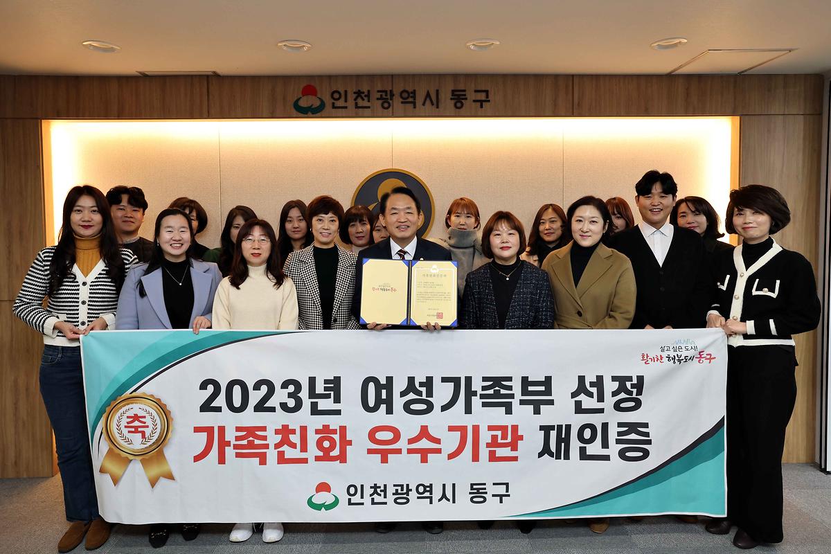 2023년 여성가족부 선정 가족친화 우수기관 재인증 사진