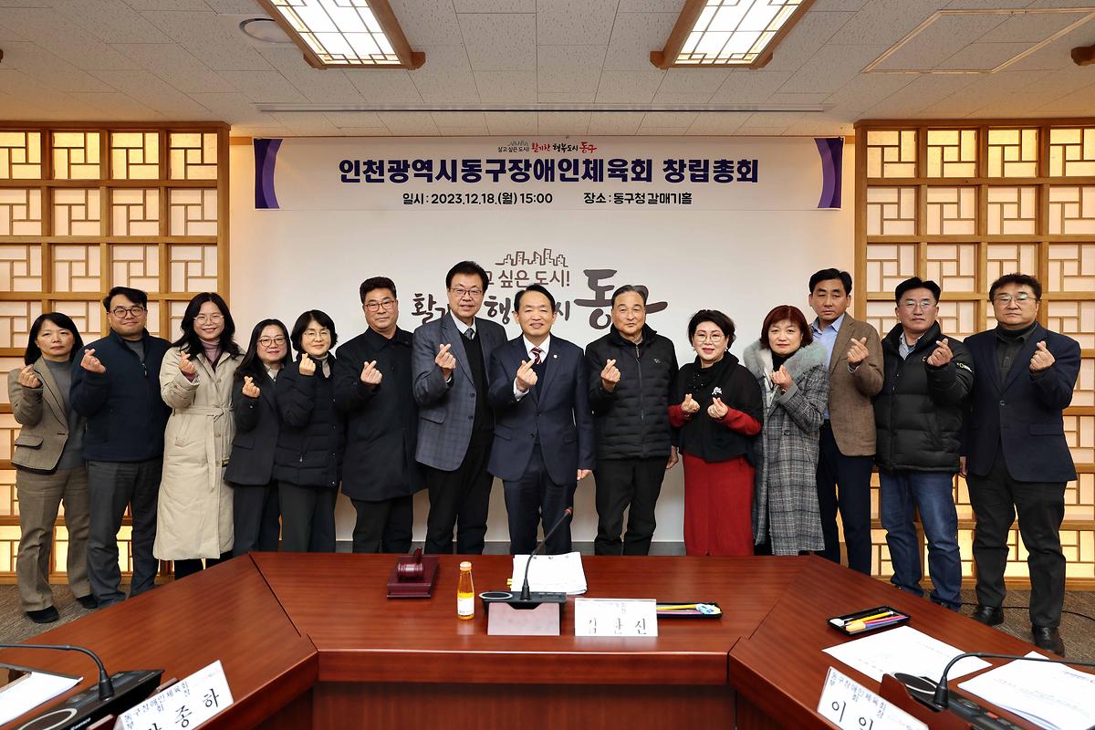 동구장애인체육회 창립총회 사진