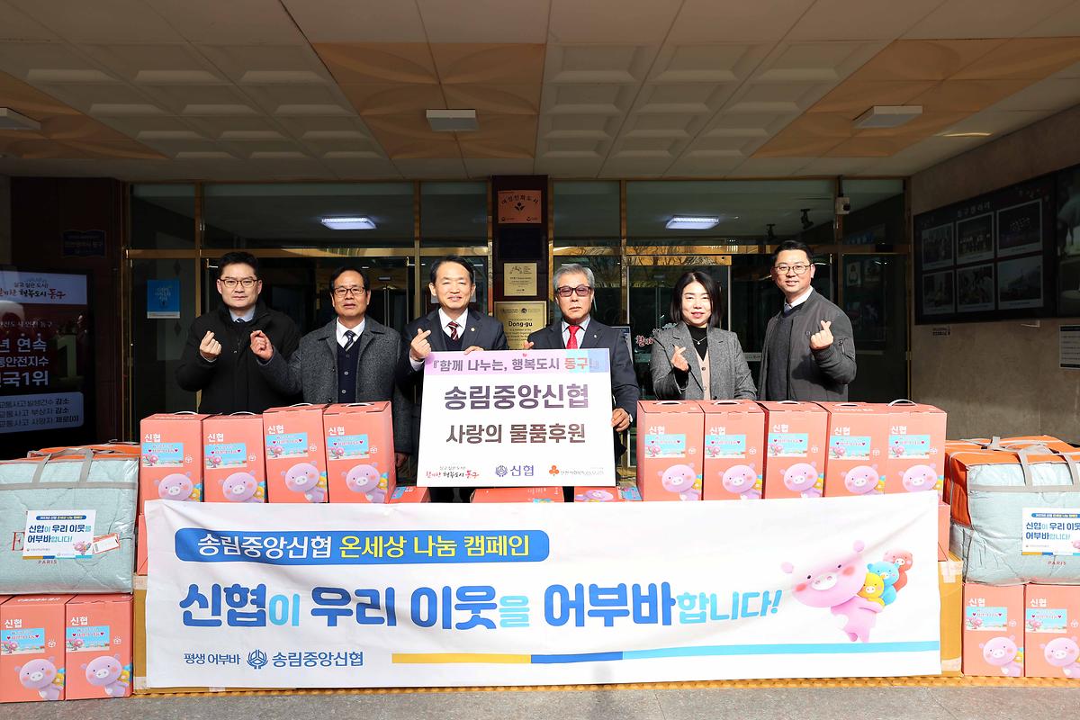 송림중앙신협 후원물품 기탁식 사진