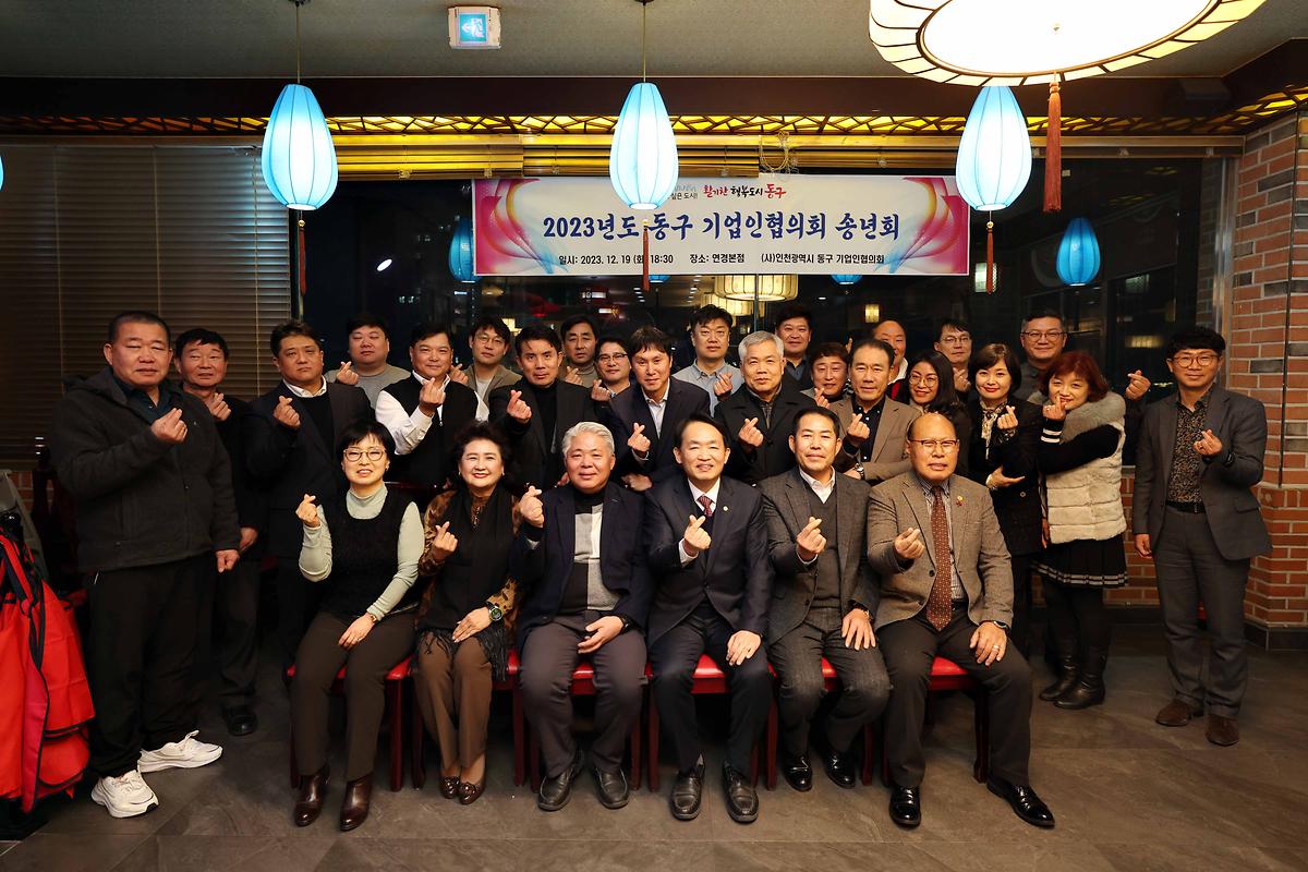 2023 동구기업인협의회 송년회 사진