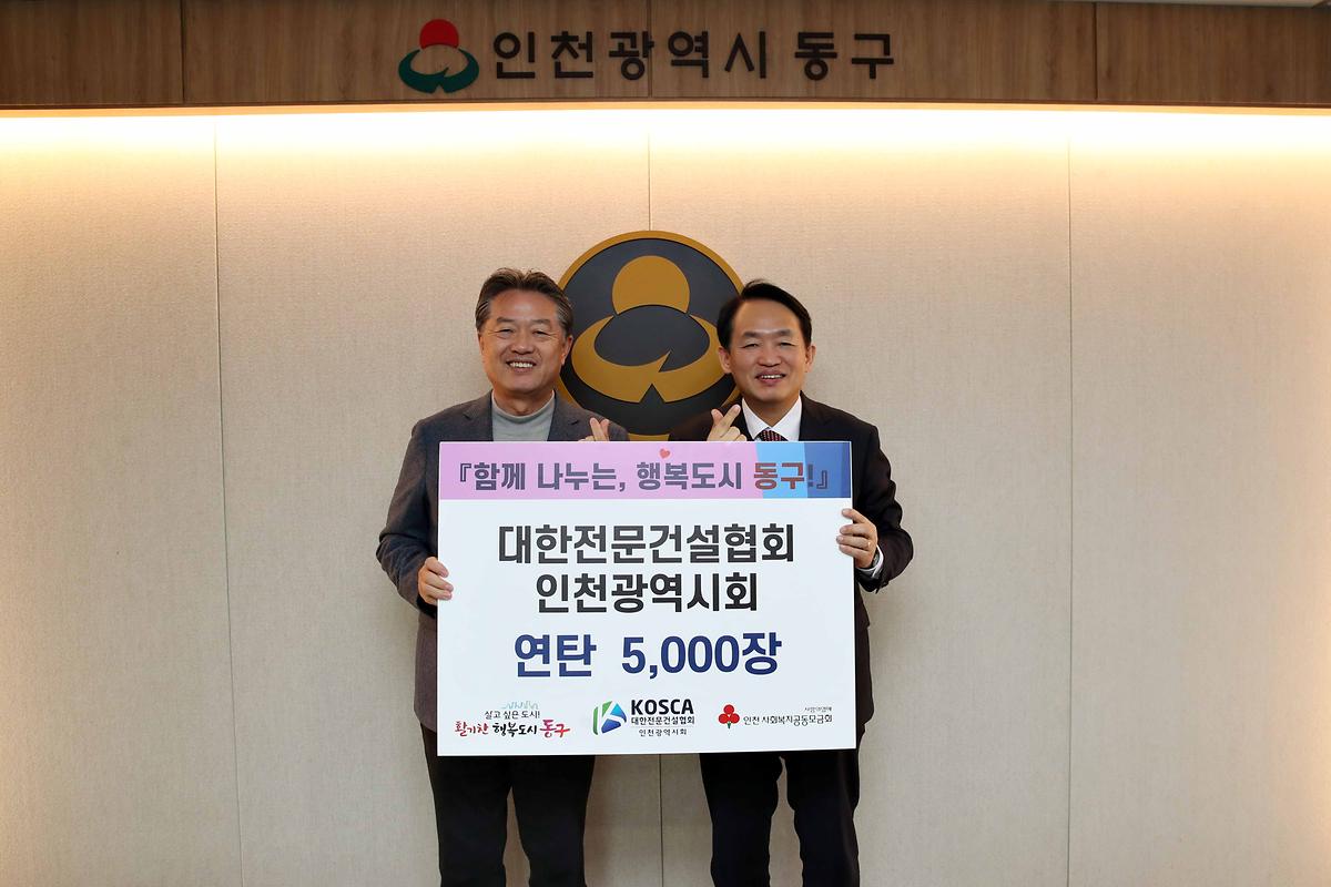 대한전문건설협회 인천광역시회 후원물품 기탁식 사진