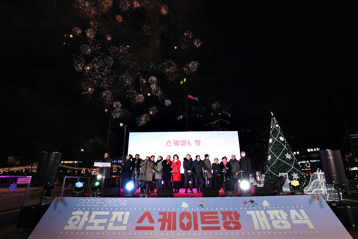 화도진스케이트장 개장식 사진