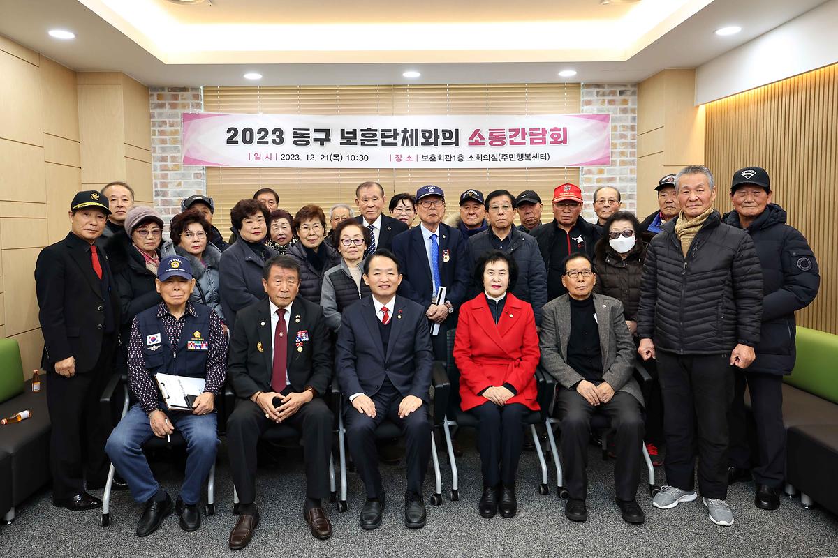 2023 동구 보훈단체와의 소통간담회 사진