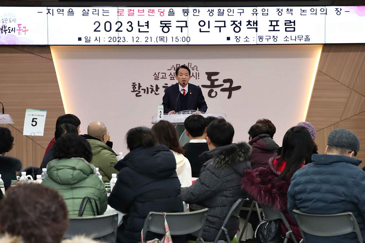 인구정책 포럼 사진