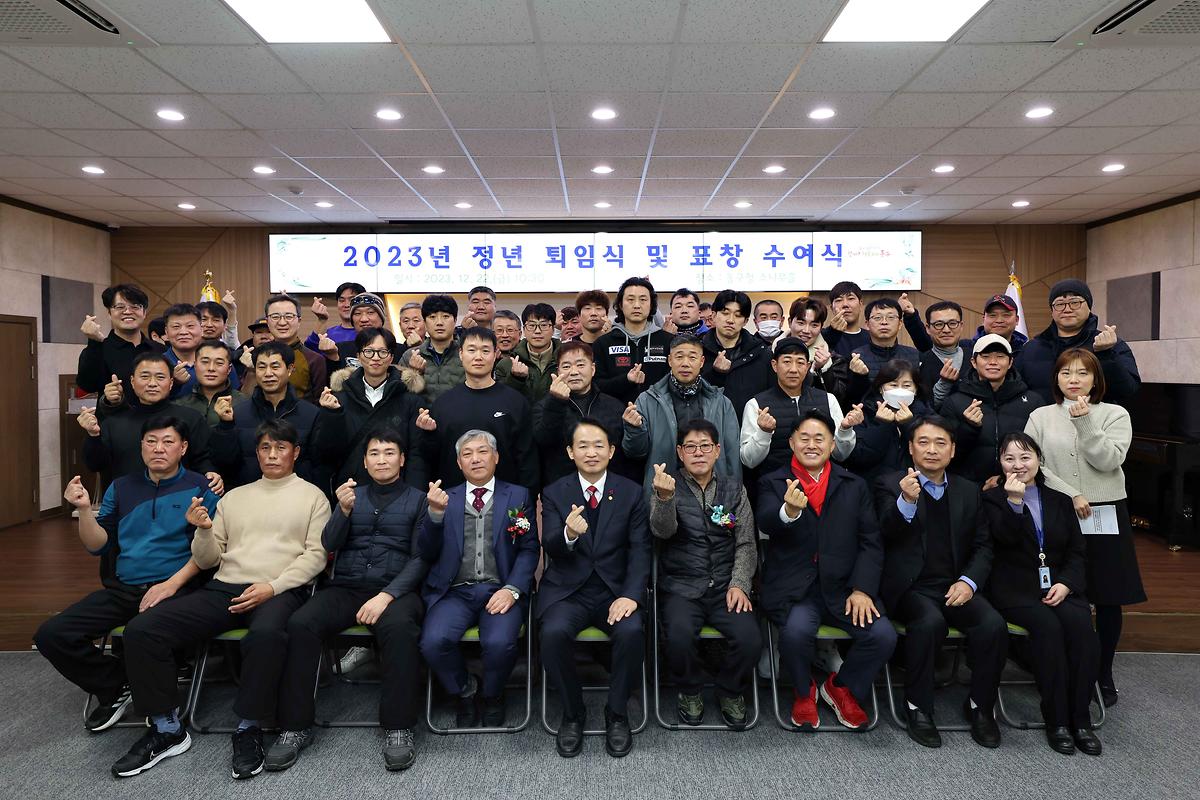 2023년 환경공무관 정년 퇴임식 및 표창 수여식 사진