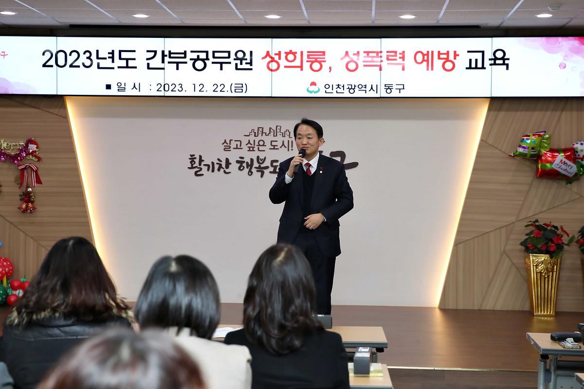 2023년도 간부공무원 성희롱 성폭력 예방 교육 사진