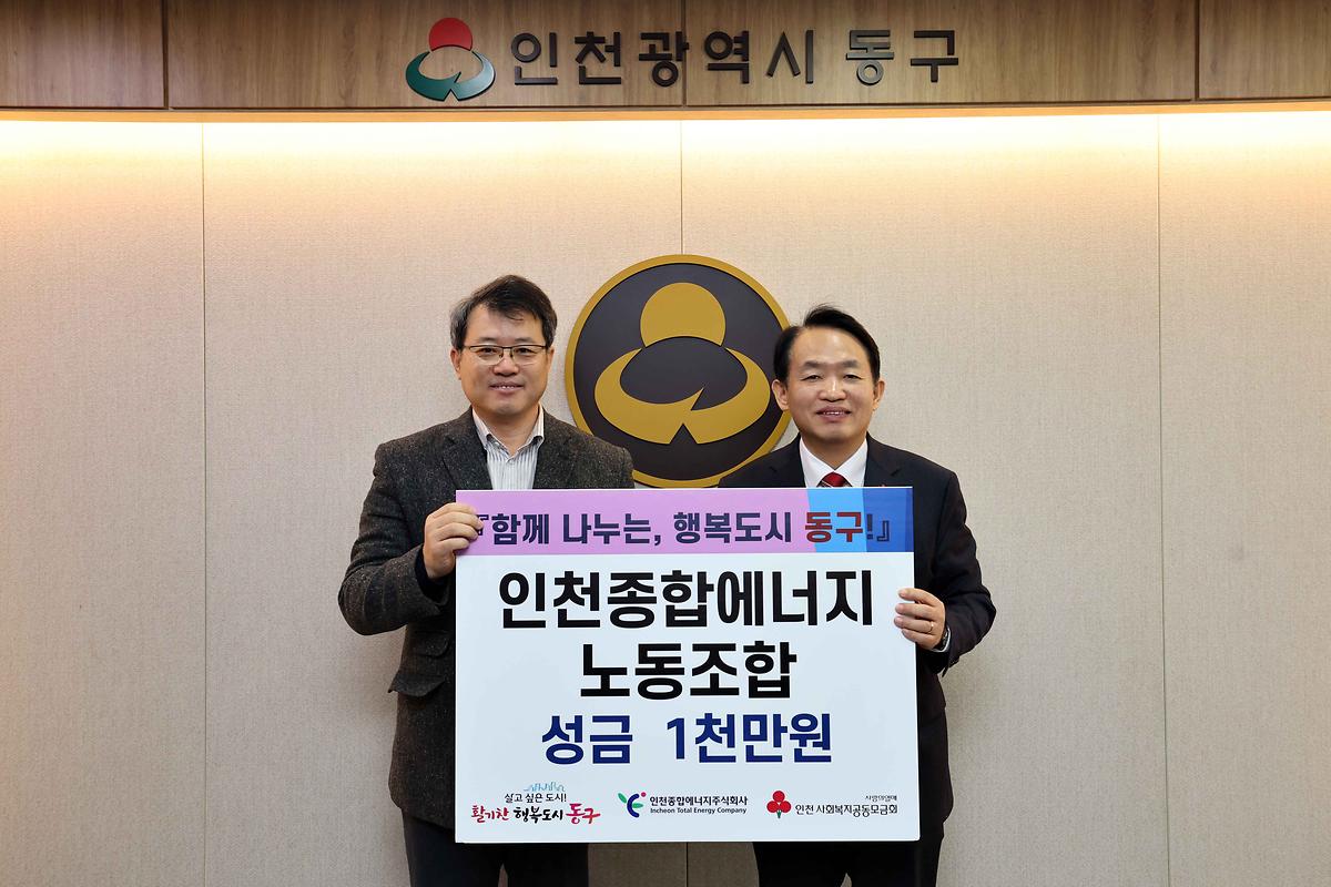 인천종합에너지 노동조합 후원금 기탁식 사진