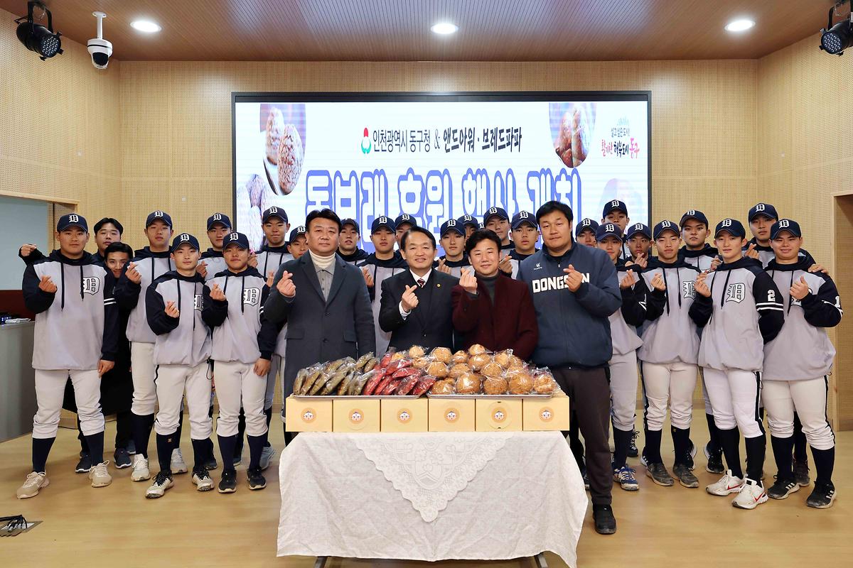 동브래 동산고 야구부 후원 행사 사진