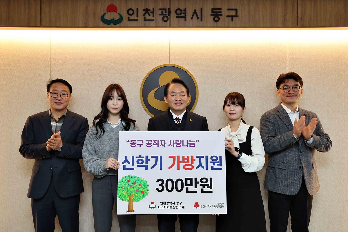 동구 공직자 사랑나눔 사진