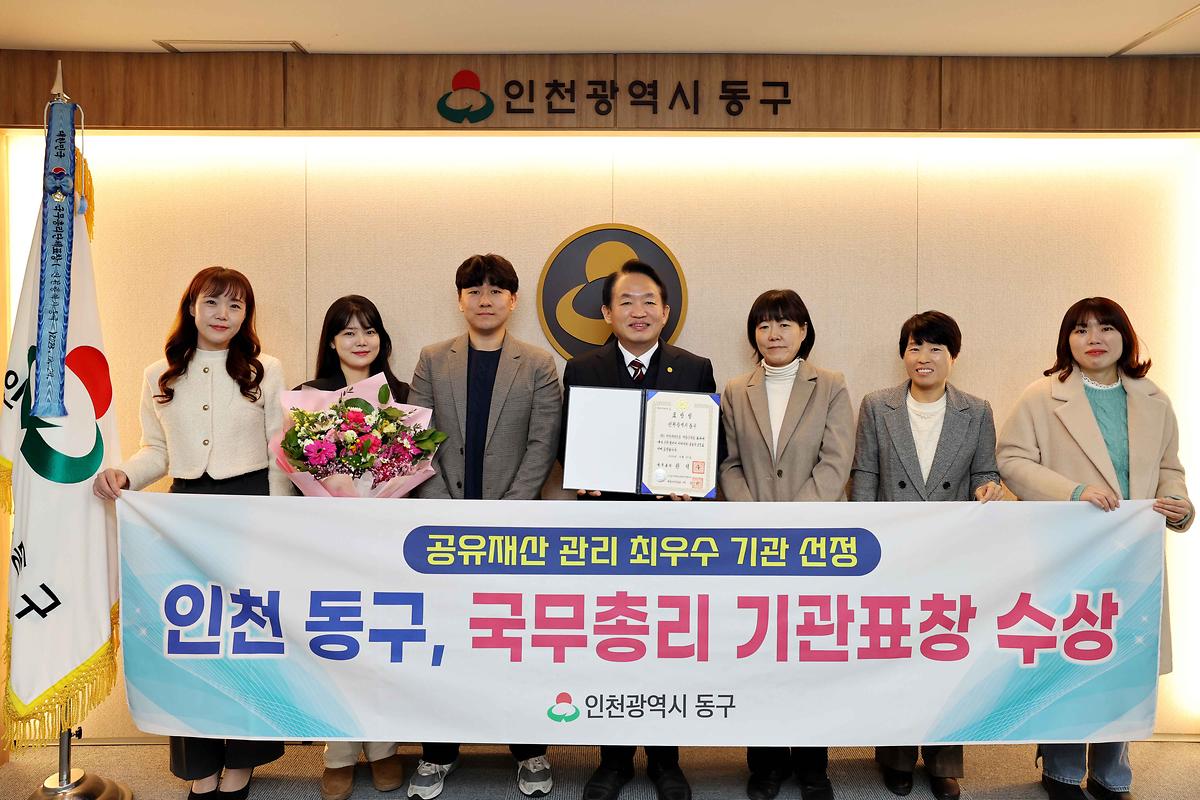 공유재산 관리 국무총리 기관표창 최우수 기관 선정 사진