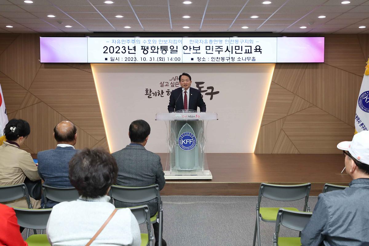 자유총연맹 인천동구지회 평화통일 안보 민주시민교육 사진