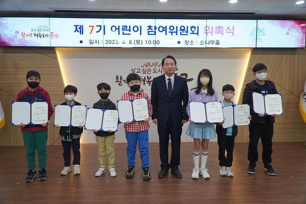 제7기 어린이 참여위원회 위촉식1 사진