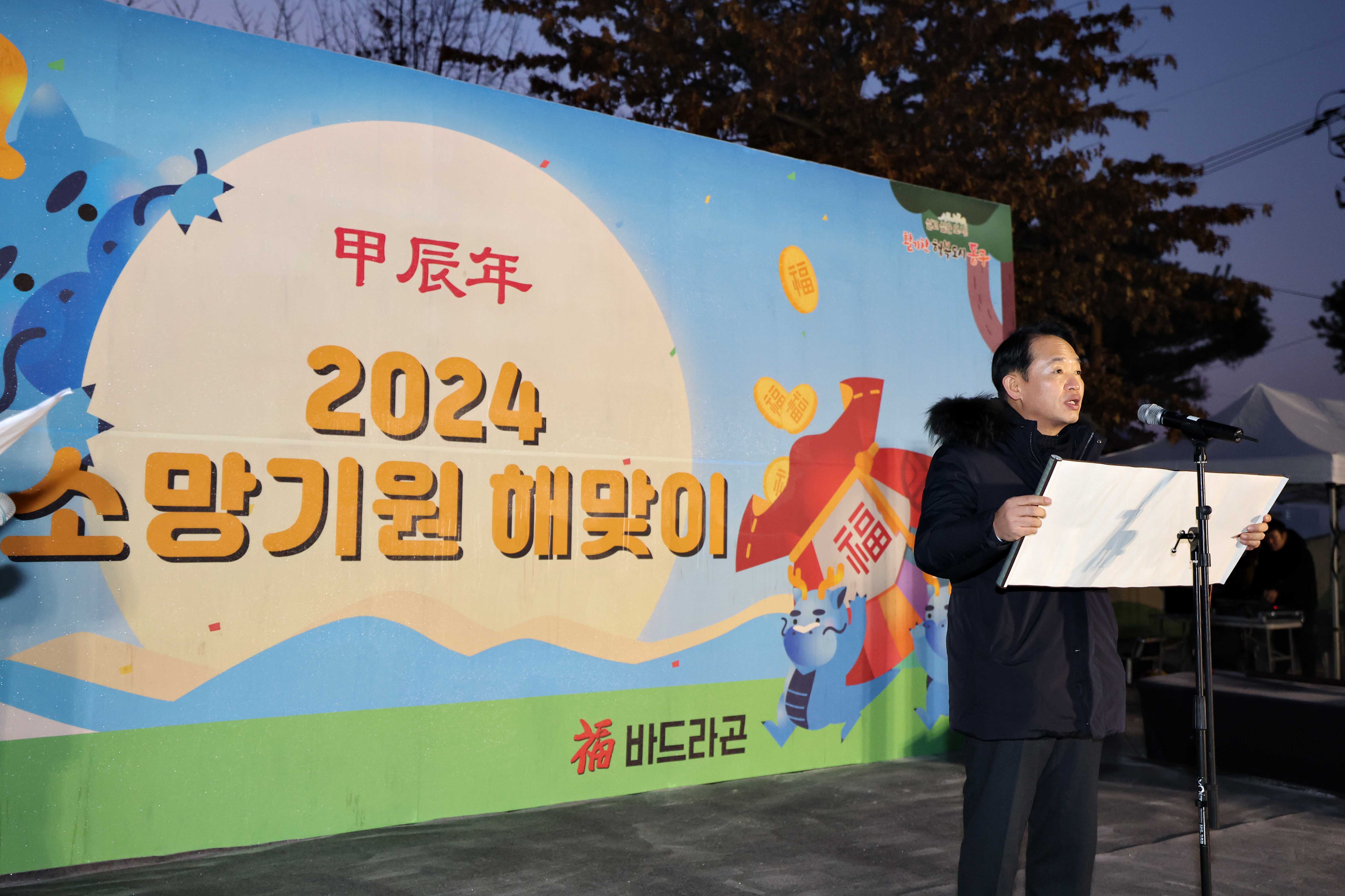 20240101_2024_소망기원_해맞이_행사1.jpg 이미지