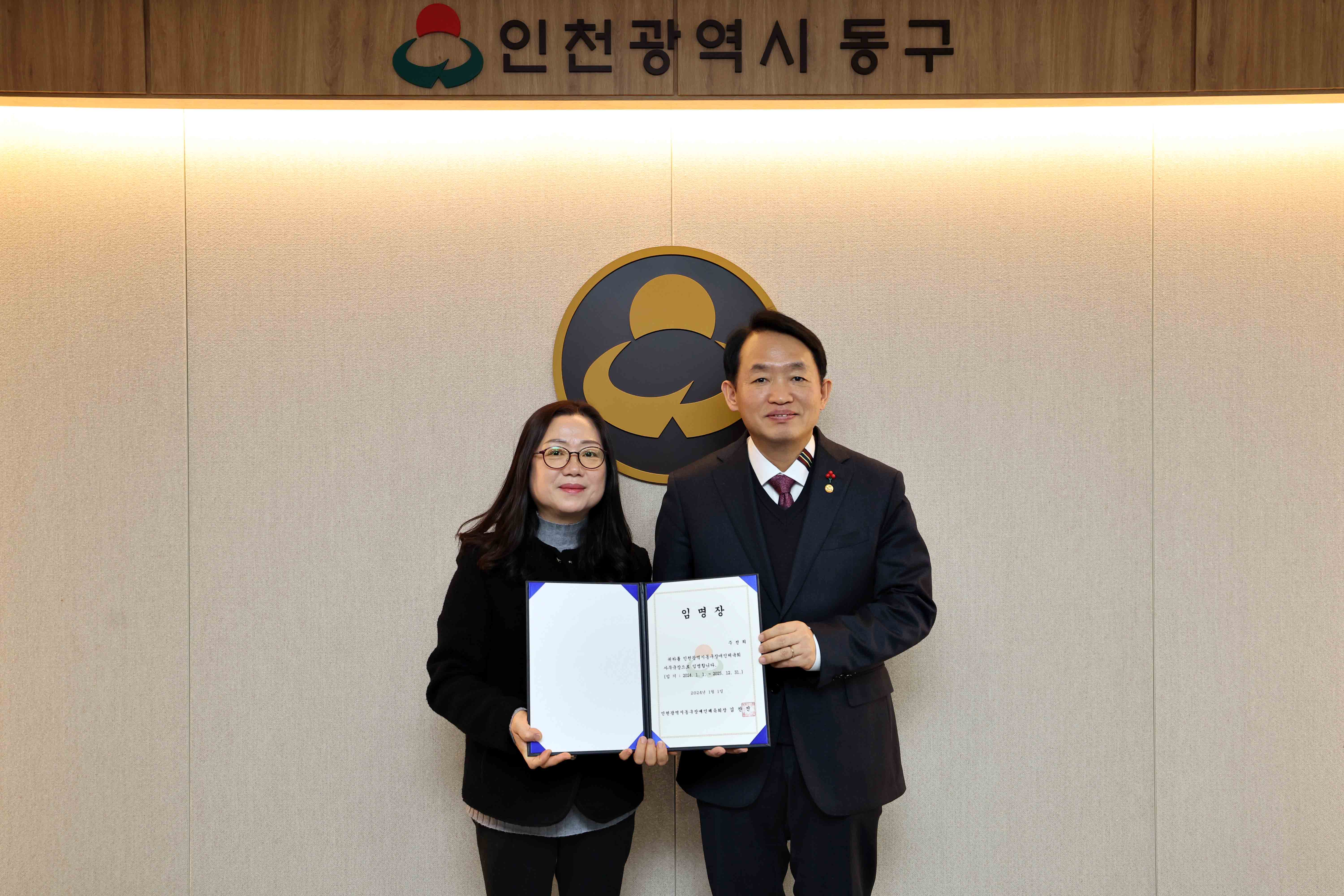 20240102_동구장애인체육회_사무국장_임용장_수여1.jpg 이미지