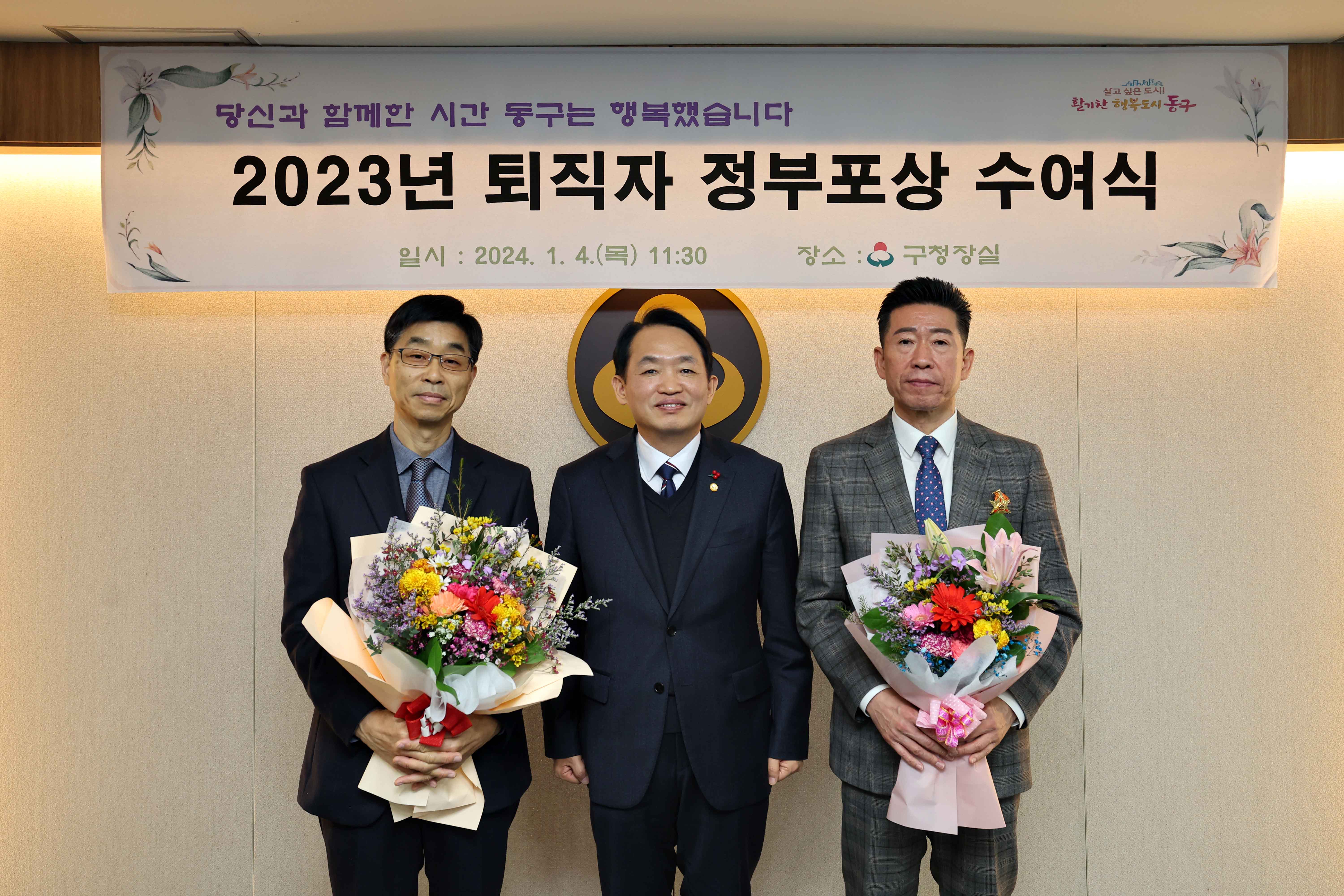 20240104_2023년_퇴직자_정부포상_수여식1.jpg 이미지
