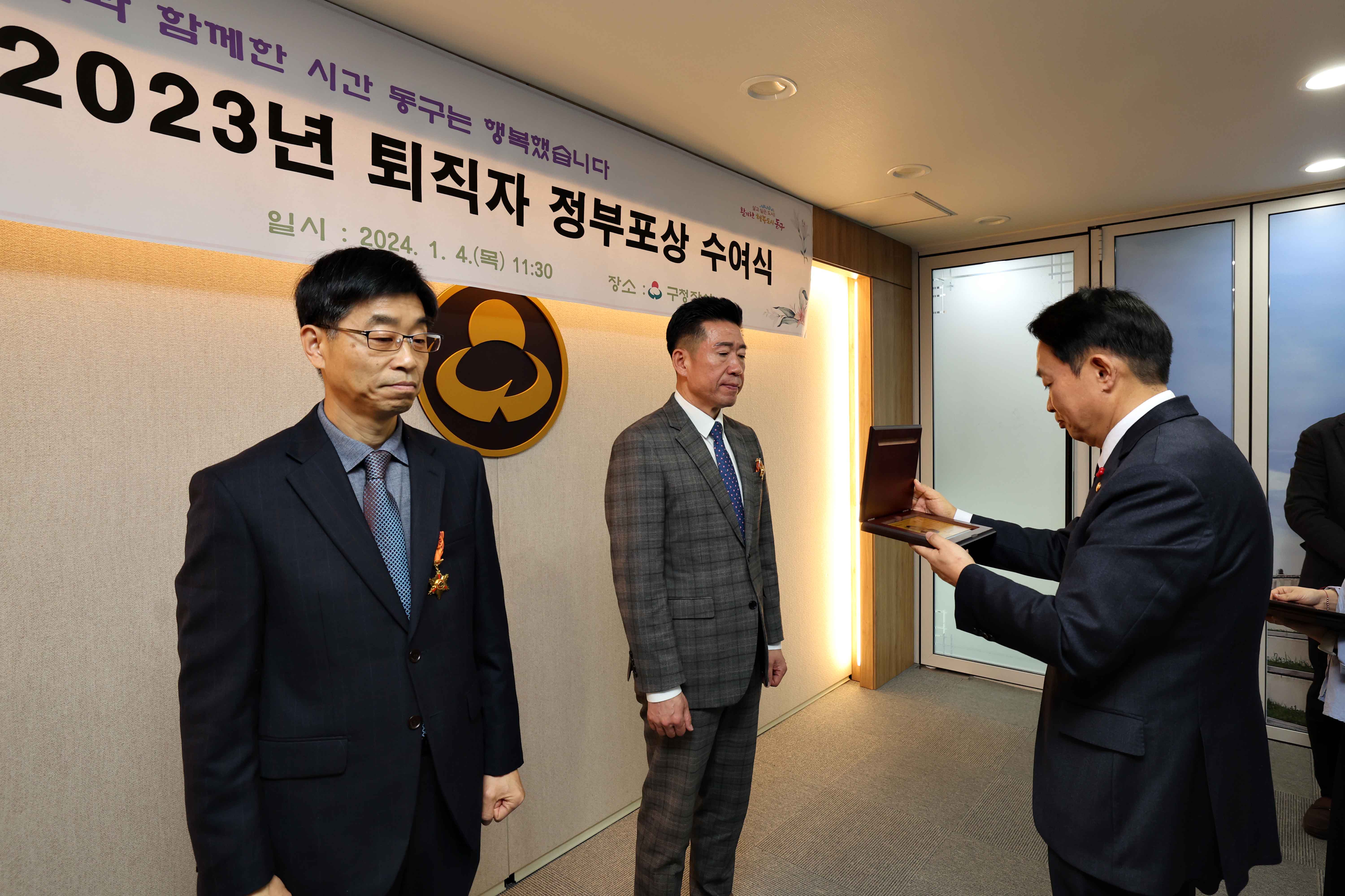 20240104_2023년_퇴직자_정부포상_수여식11.jpg 이미지
