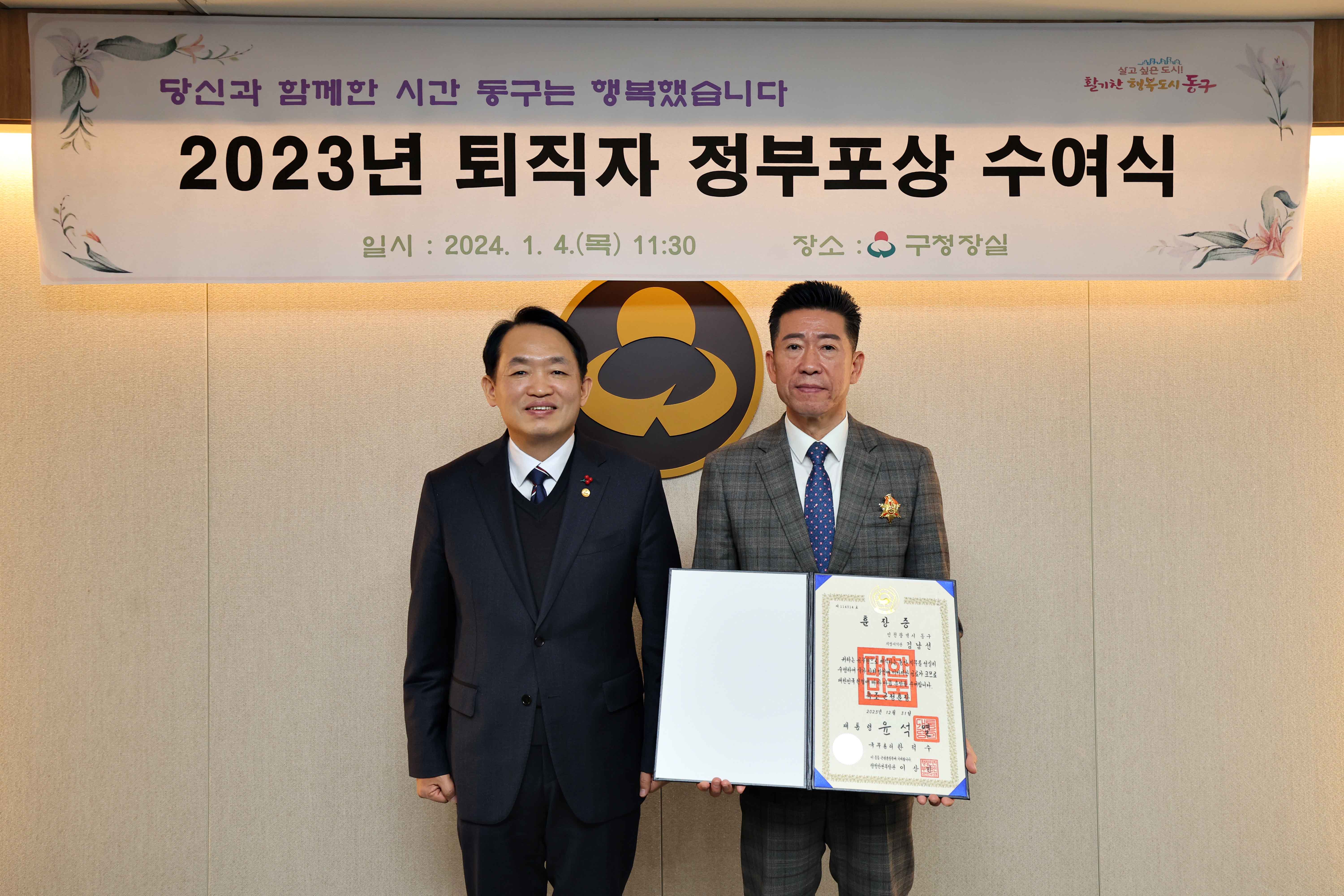 20240104_2023년_퇴직자_정부포상_수여식2.jpg 이미지