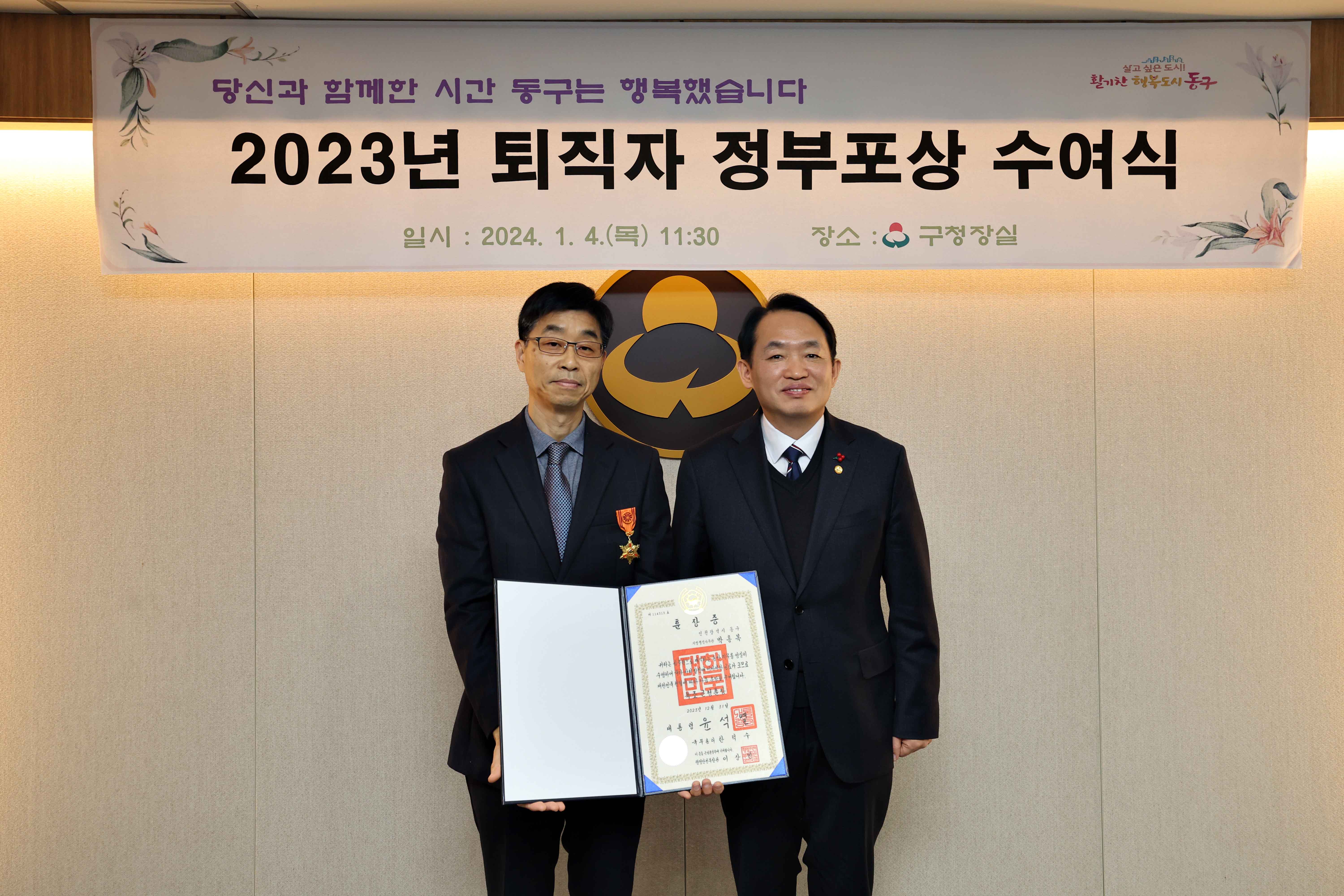 20240104_2023년_퇴직자_정부포상_수여식3.jpg 이미지