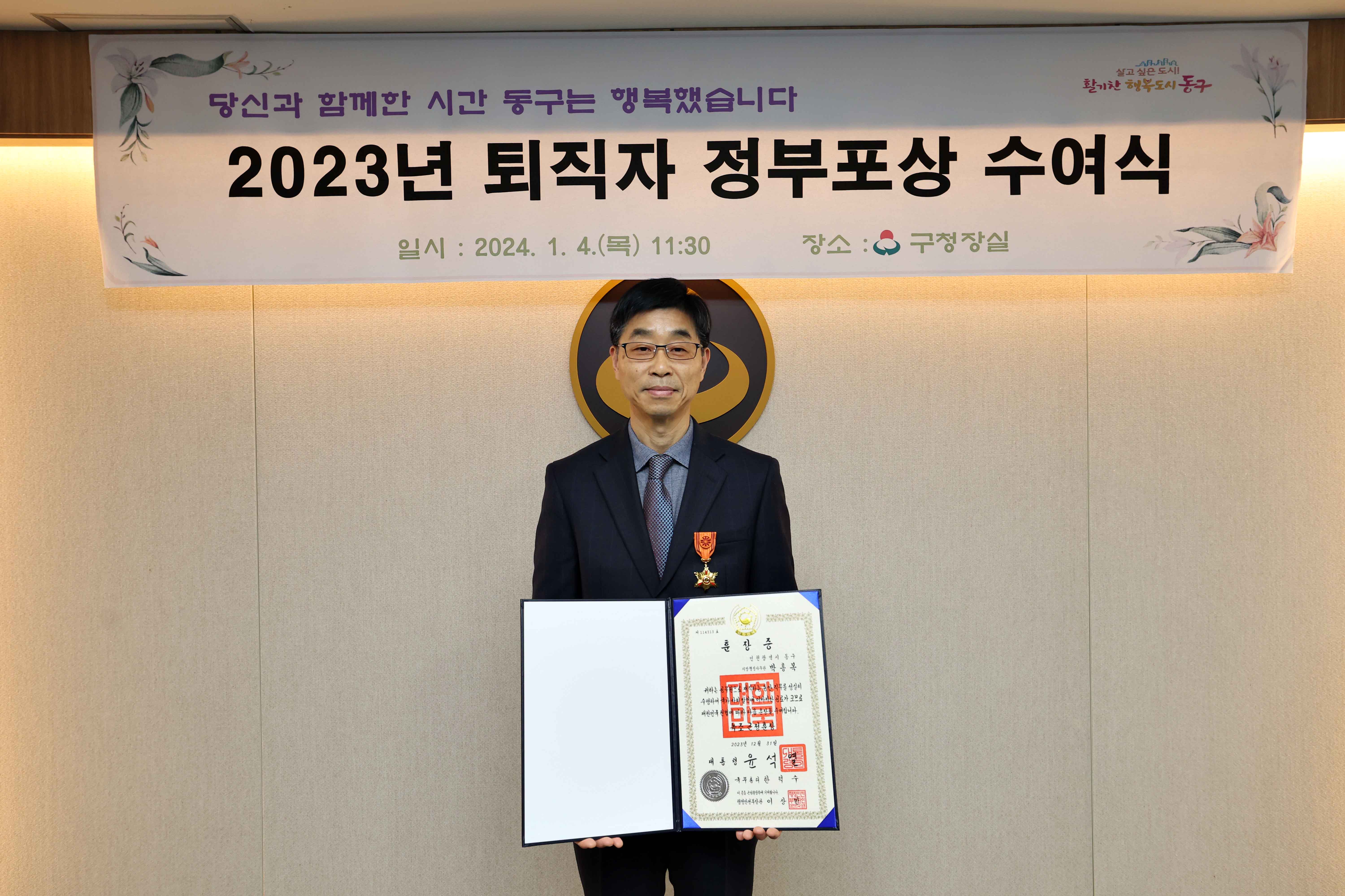 20240104_2023년_퇴직자_정부포상_수여식7.jpg 이미지