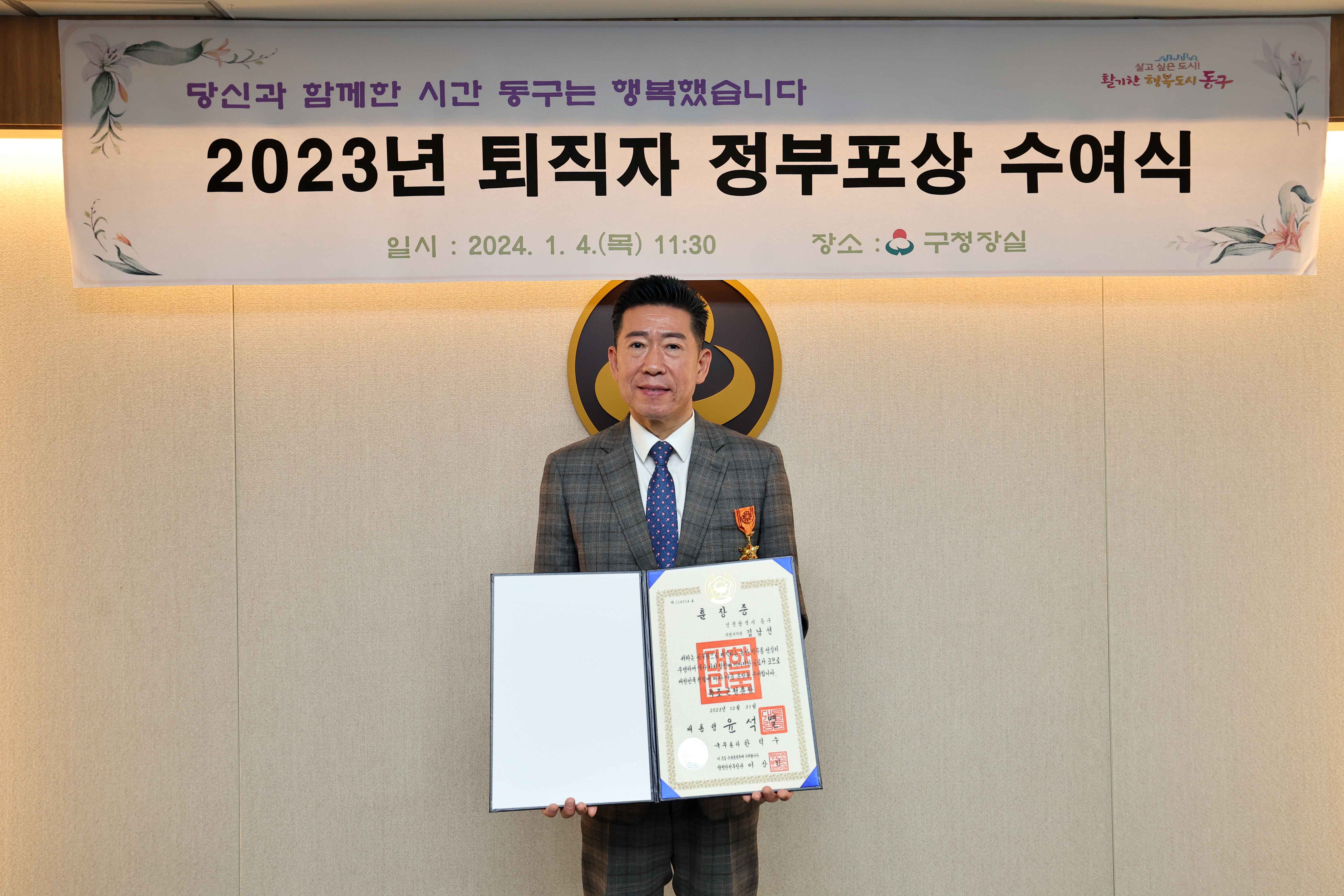 20240104_2023년_퇴직자_정부포상_수여식8.jpg 이미지