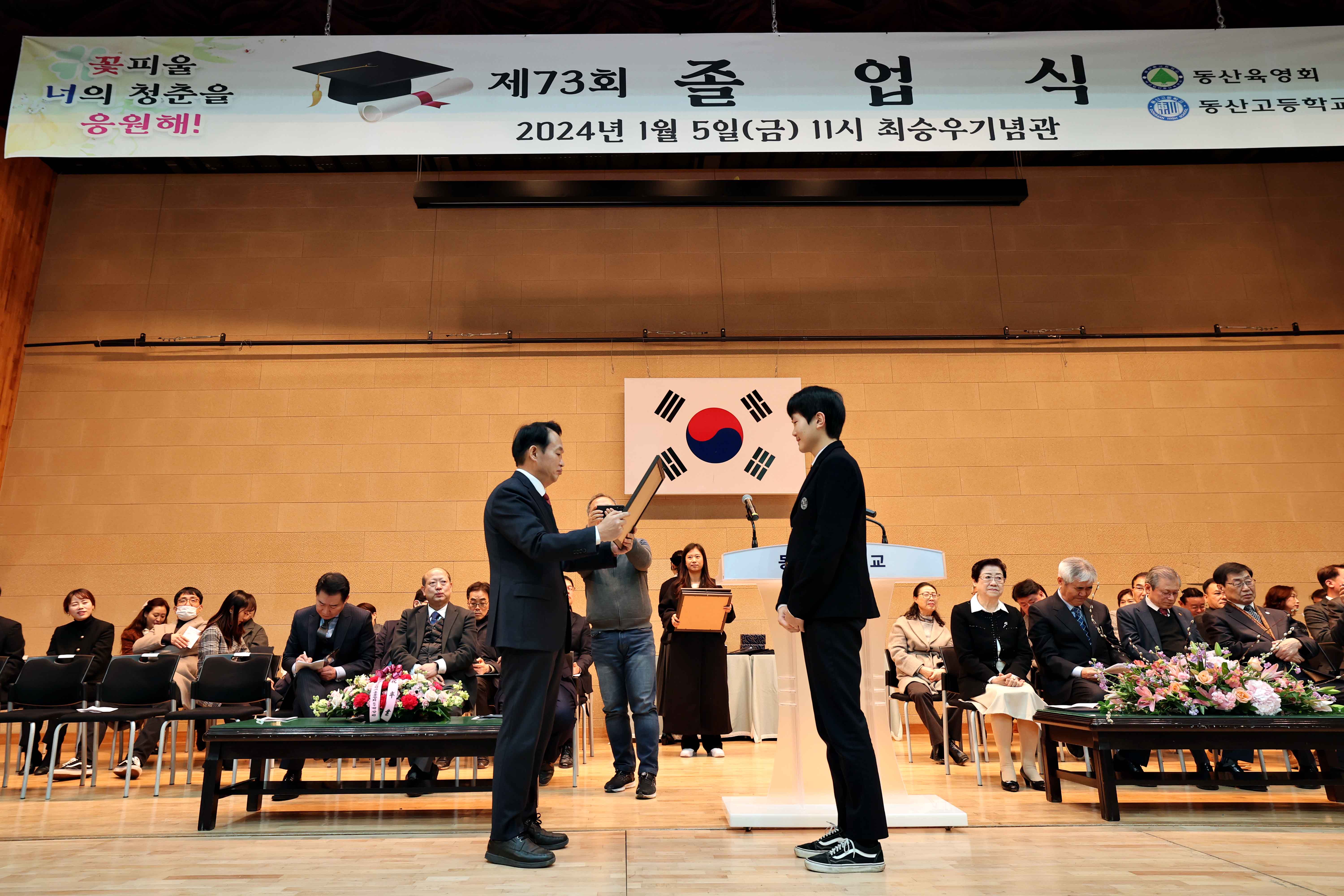 20240105_동산고_제73회_졸업식2.jpg 이미지