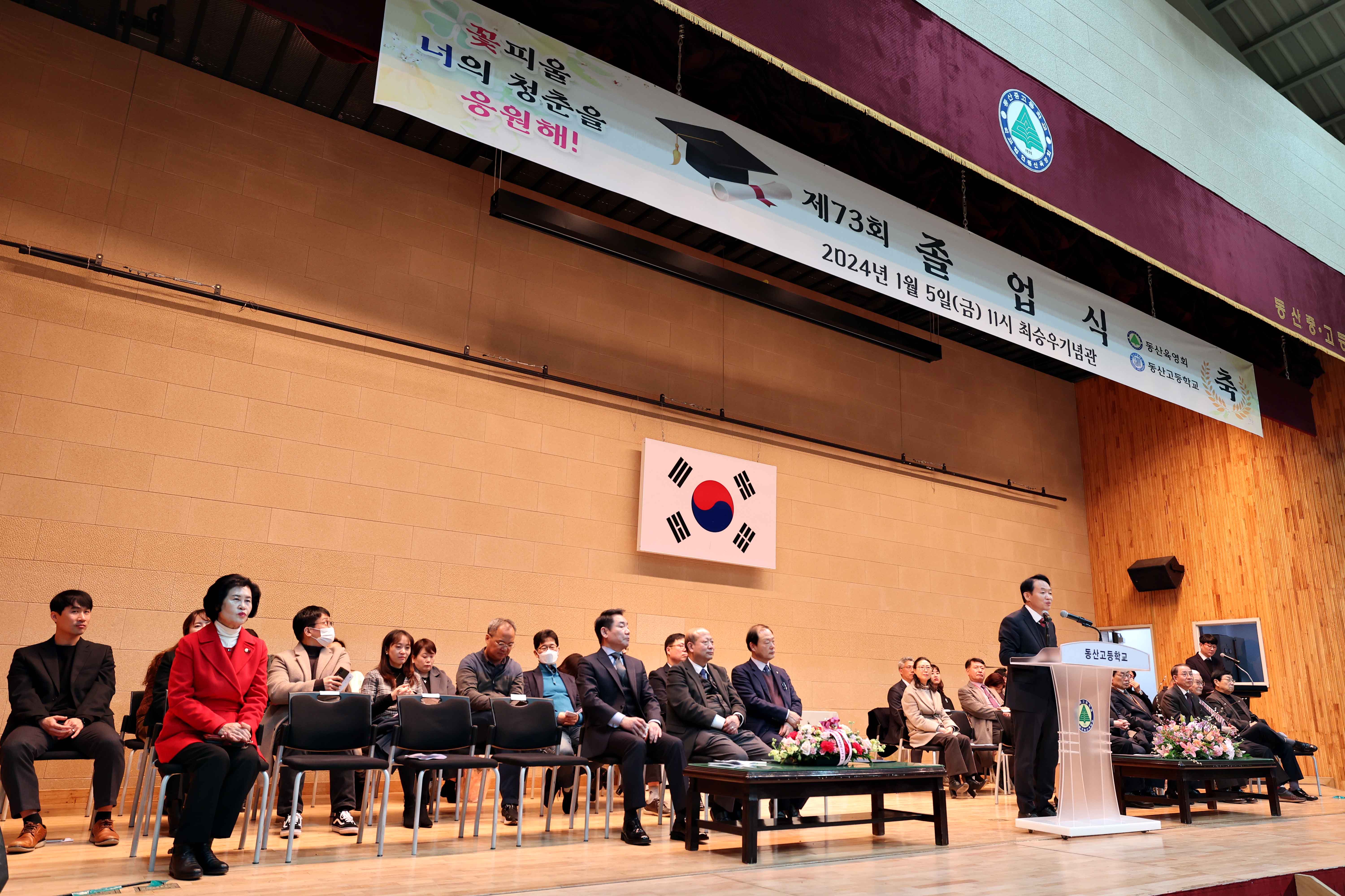 20240105_동산고_제73회_졸업식4.jpg 이미지