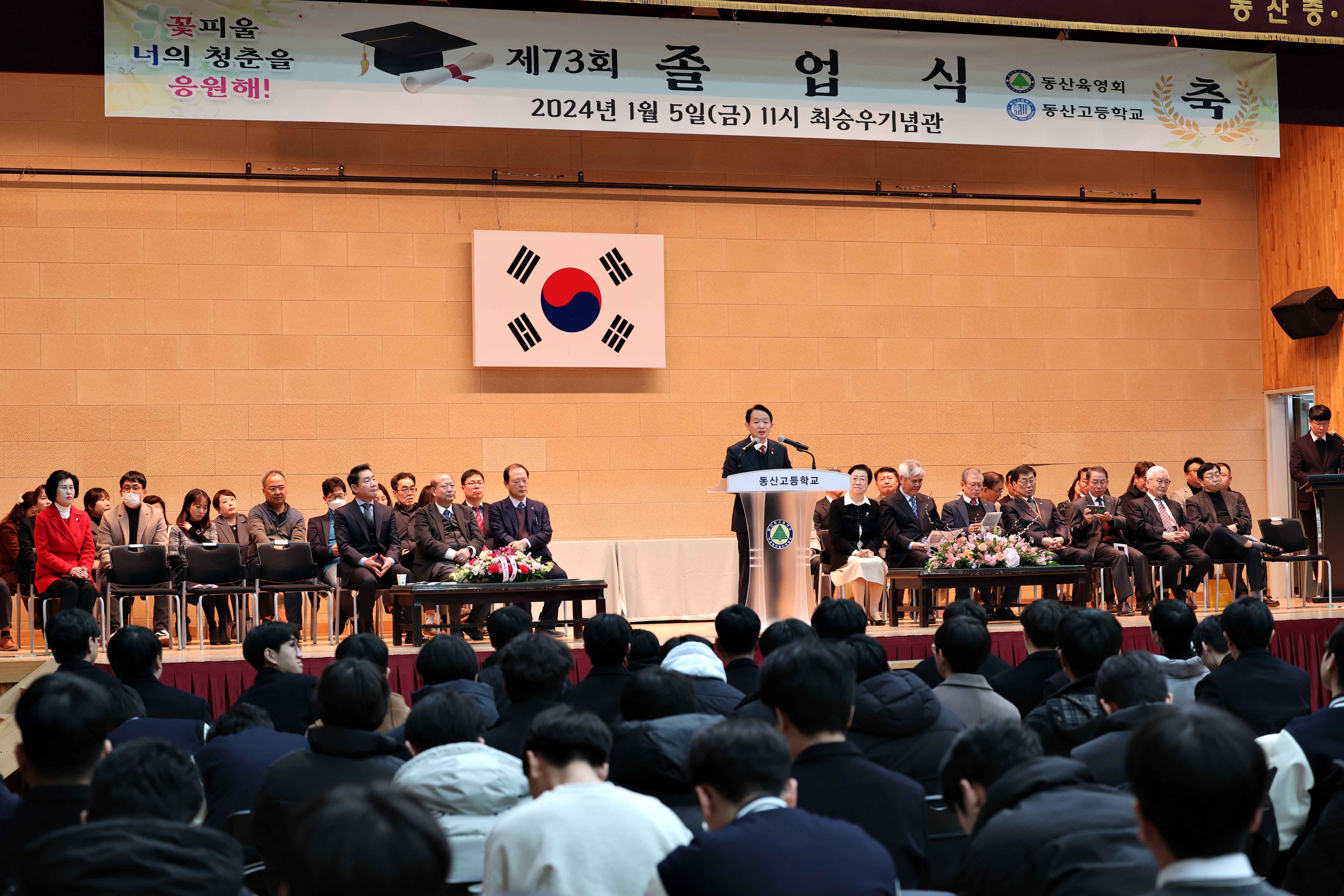 20240105_동산고_제73회_졸업식5.jpg 이미지