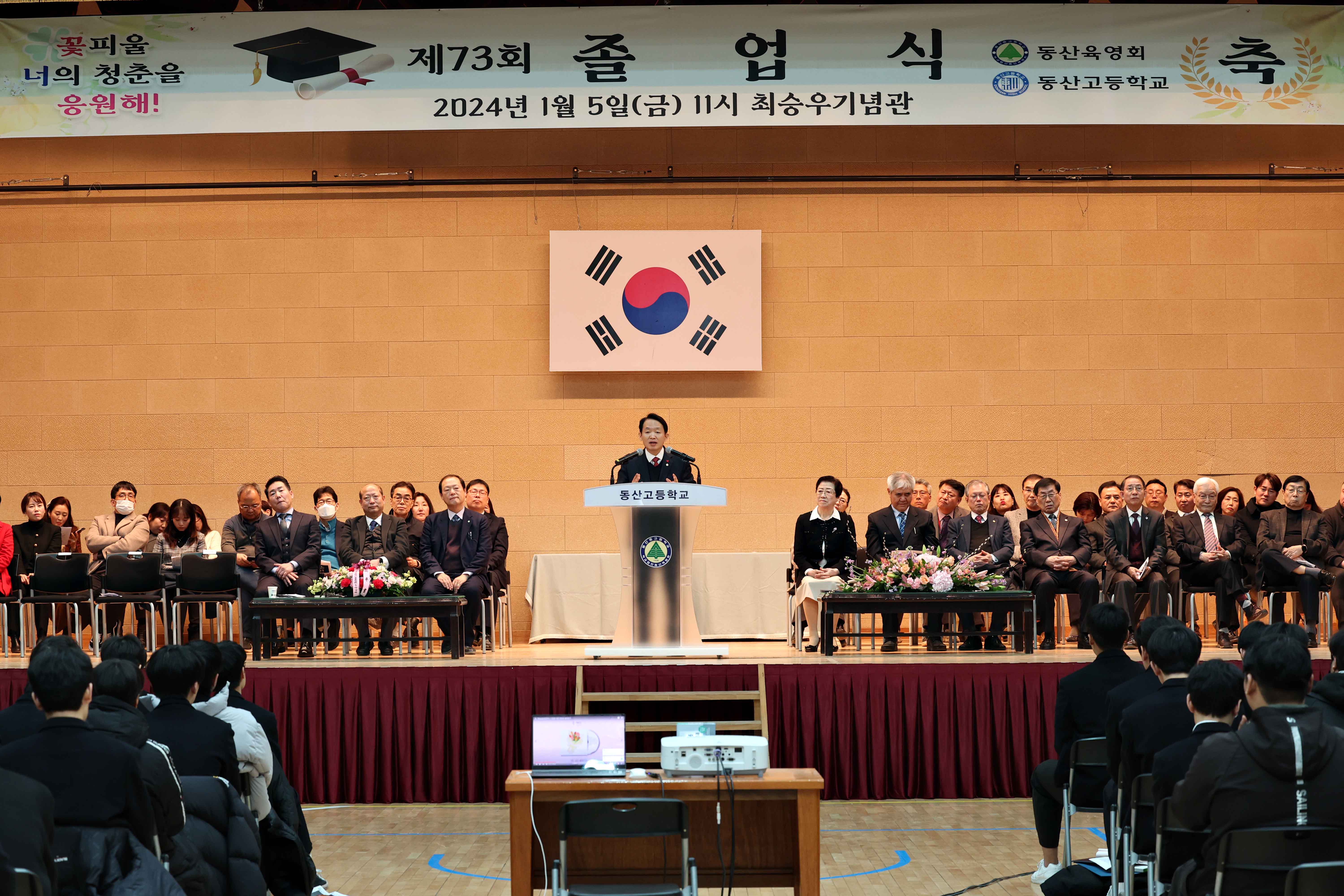 20240105_동산고_제73회_졸업식9.jpg 이미지