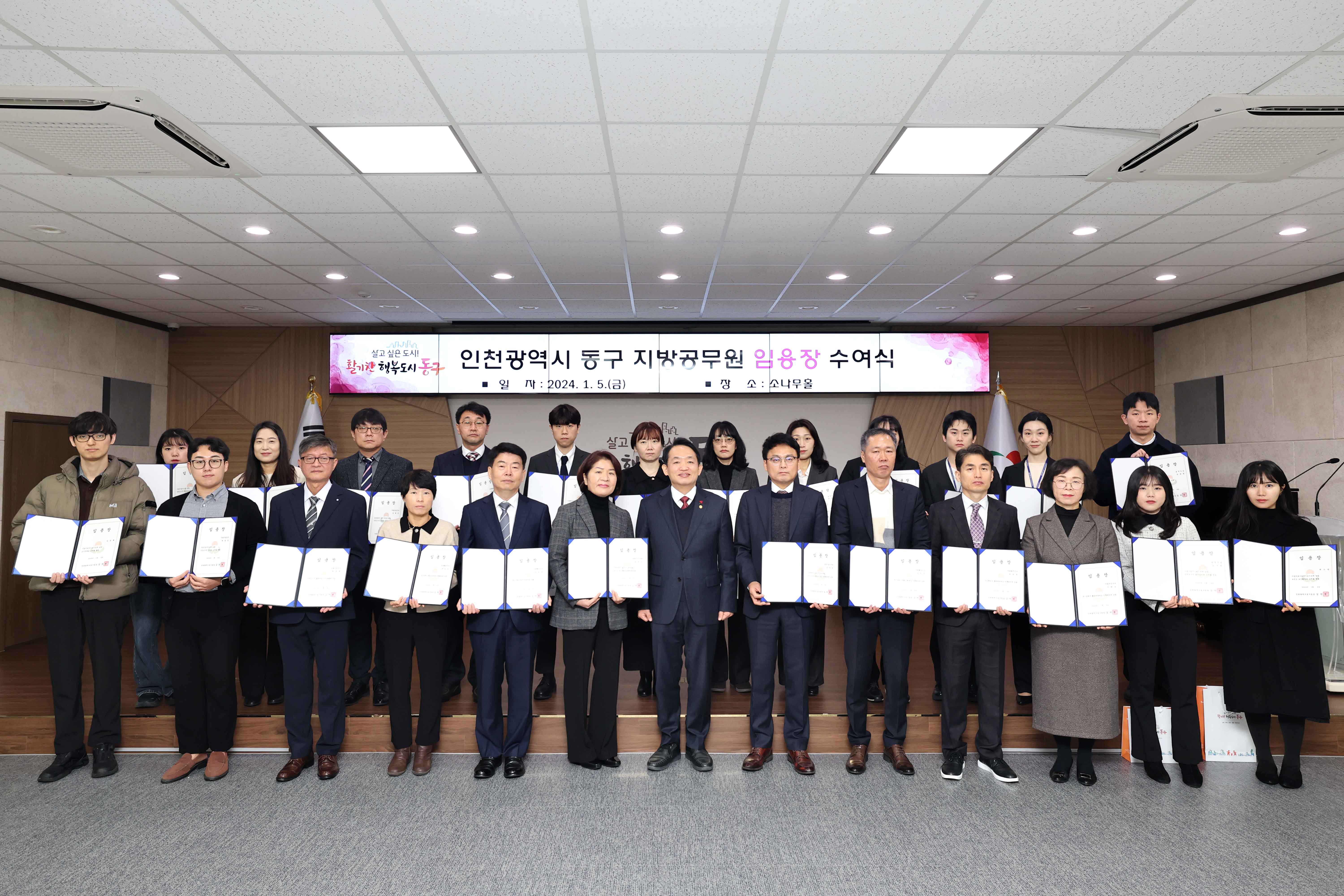 20240105_임용장_수여식1.jpg 이미지