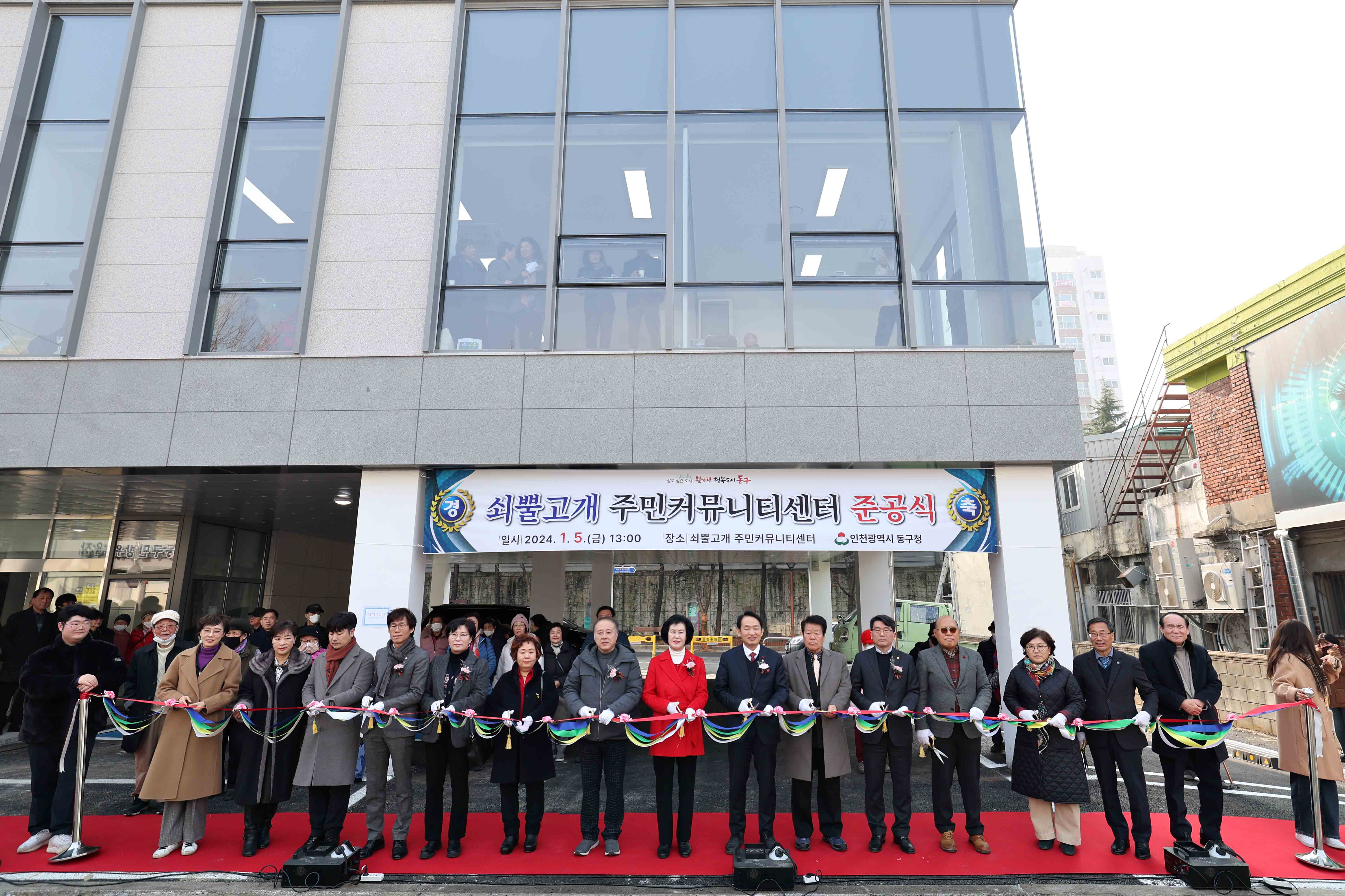 20240105_쇠뿔고개_주민커뮤니티센터_준공식2.jpg 이미지