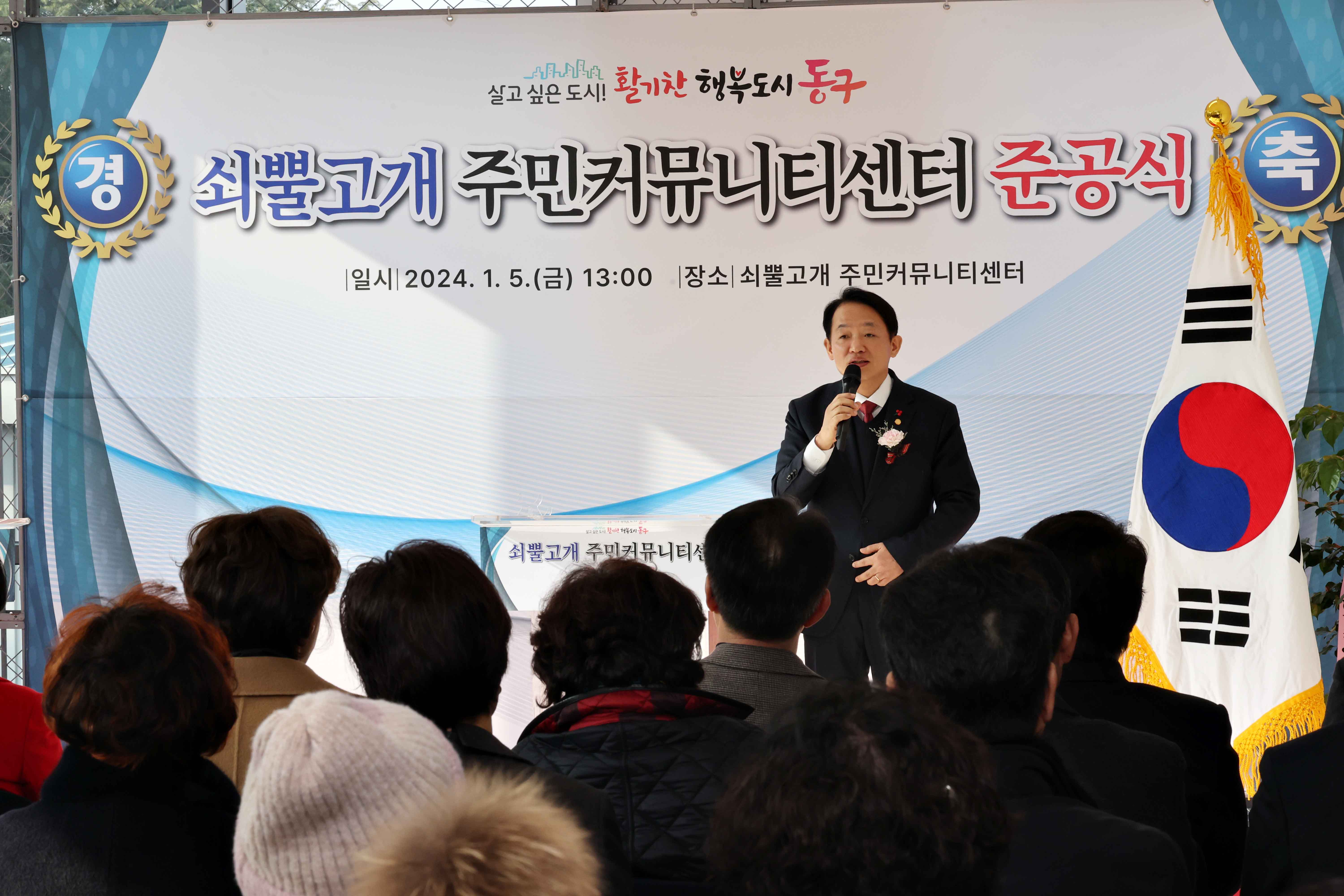 20240105_쇠뿔고개_주민커뮤니티센터_준공식5.jpg 이미지