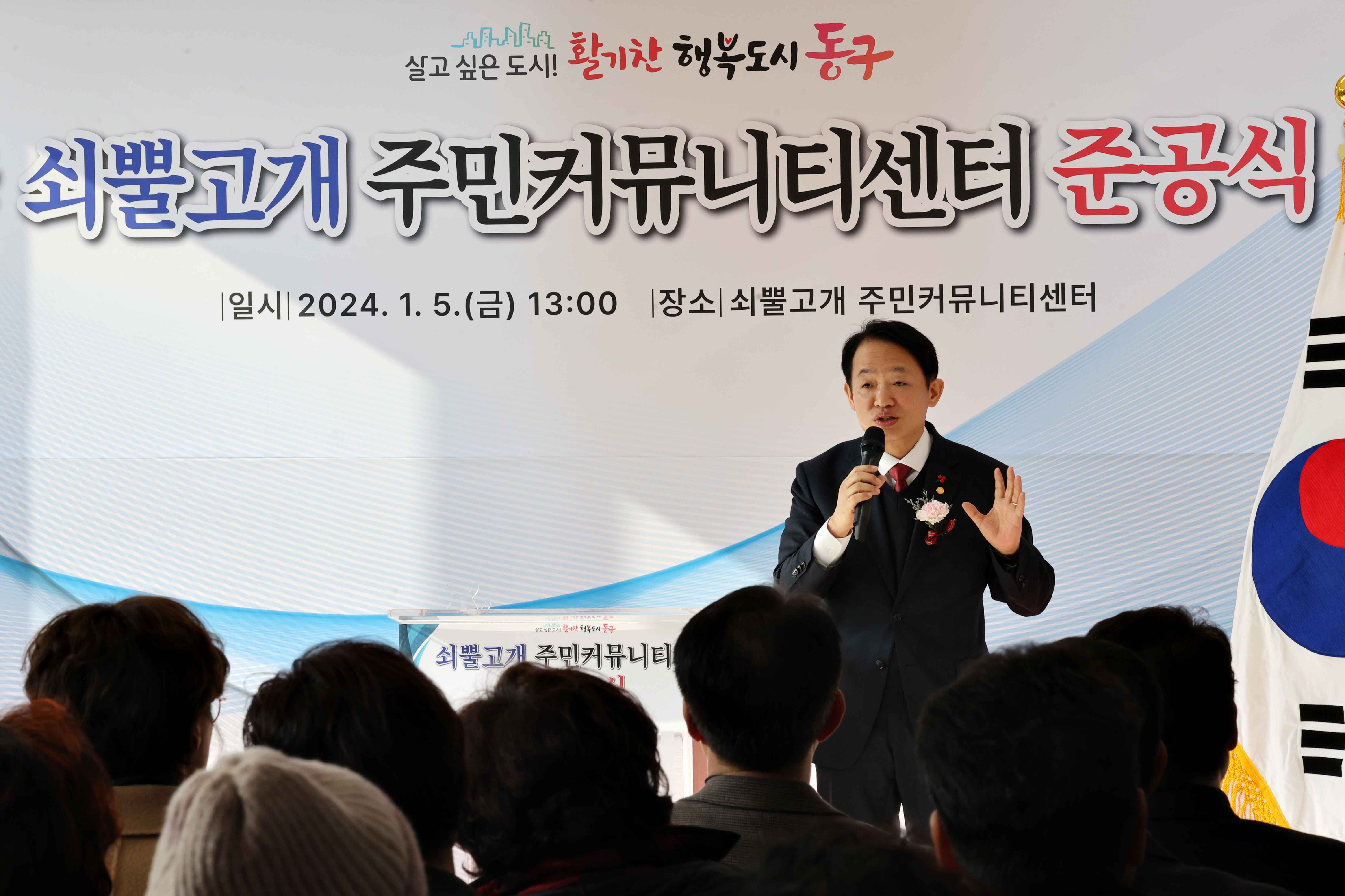 20240105_쇠뿔고개_주민커뮤니티센터_준공식6.jpg 이미지