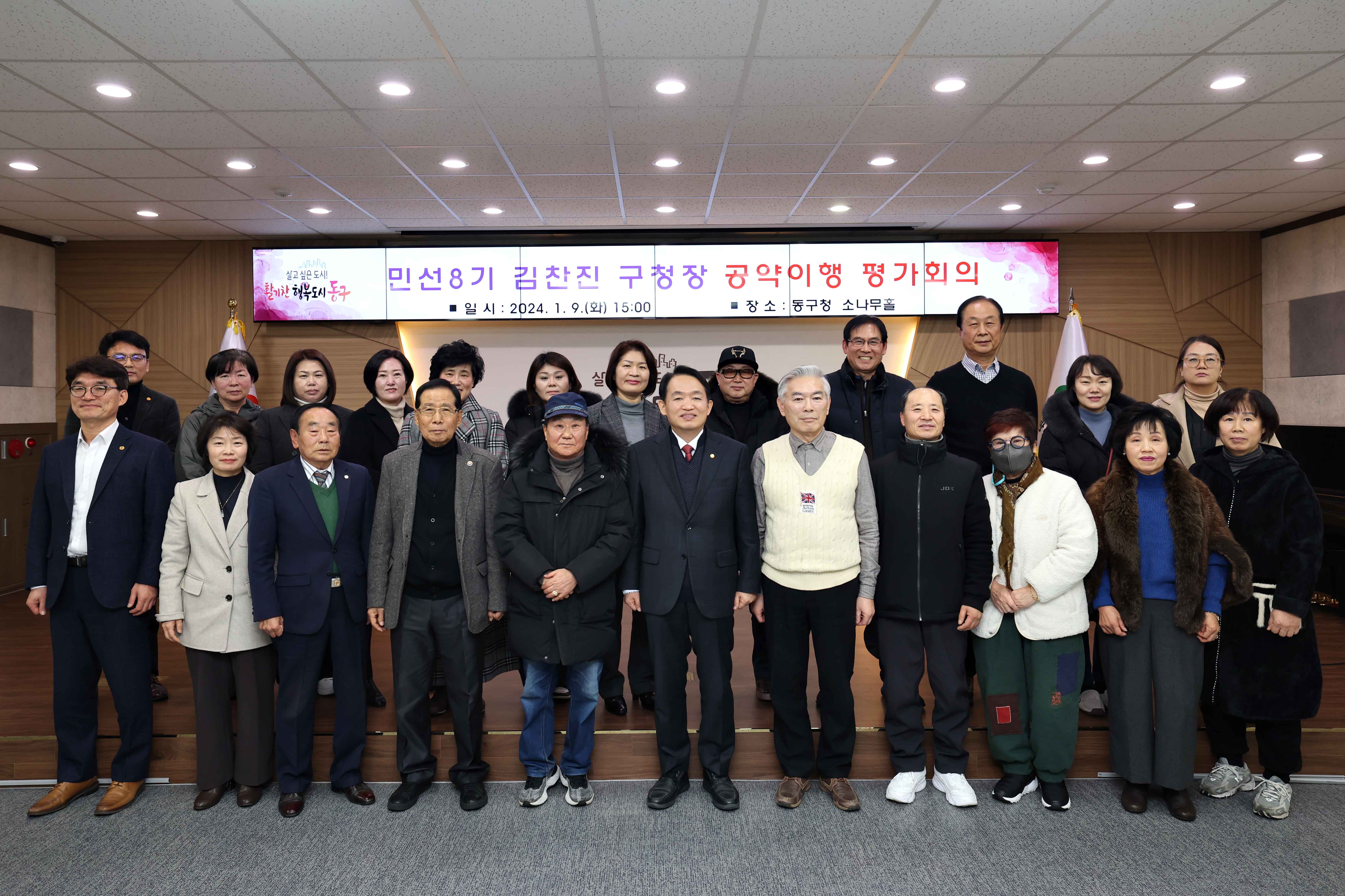 20240109_공약이행_평가회의2.jpg 이미지