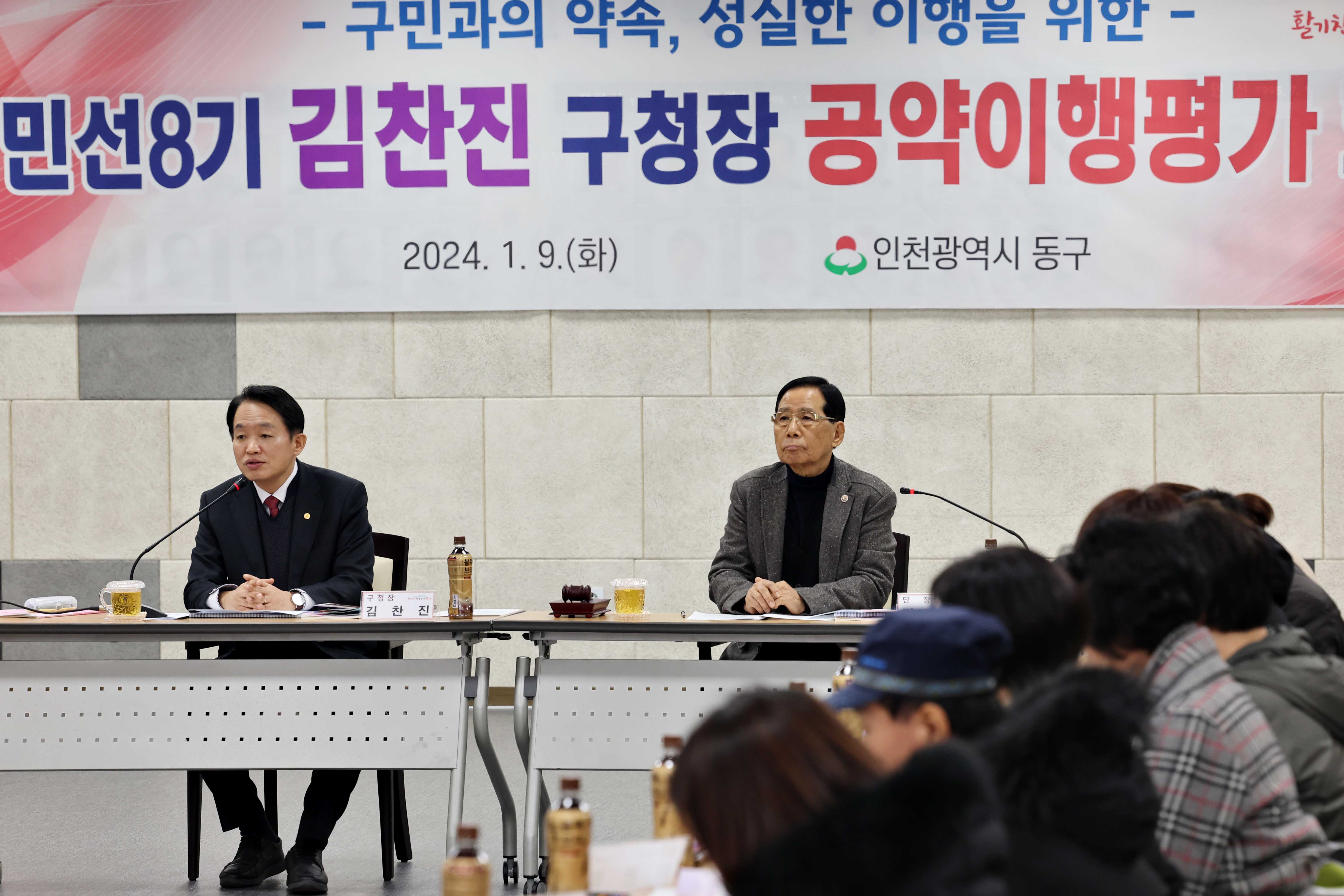 20240109_공약이행_평가회의7.jpg 이미지