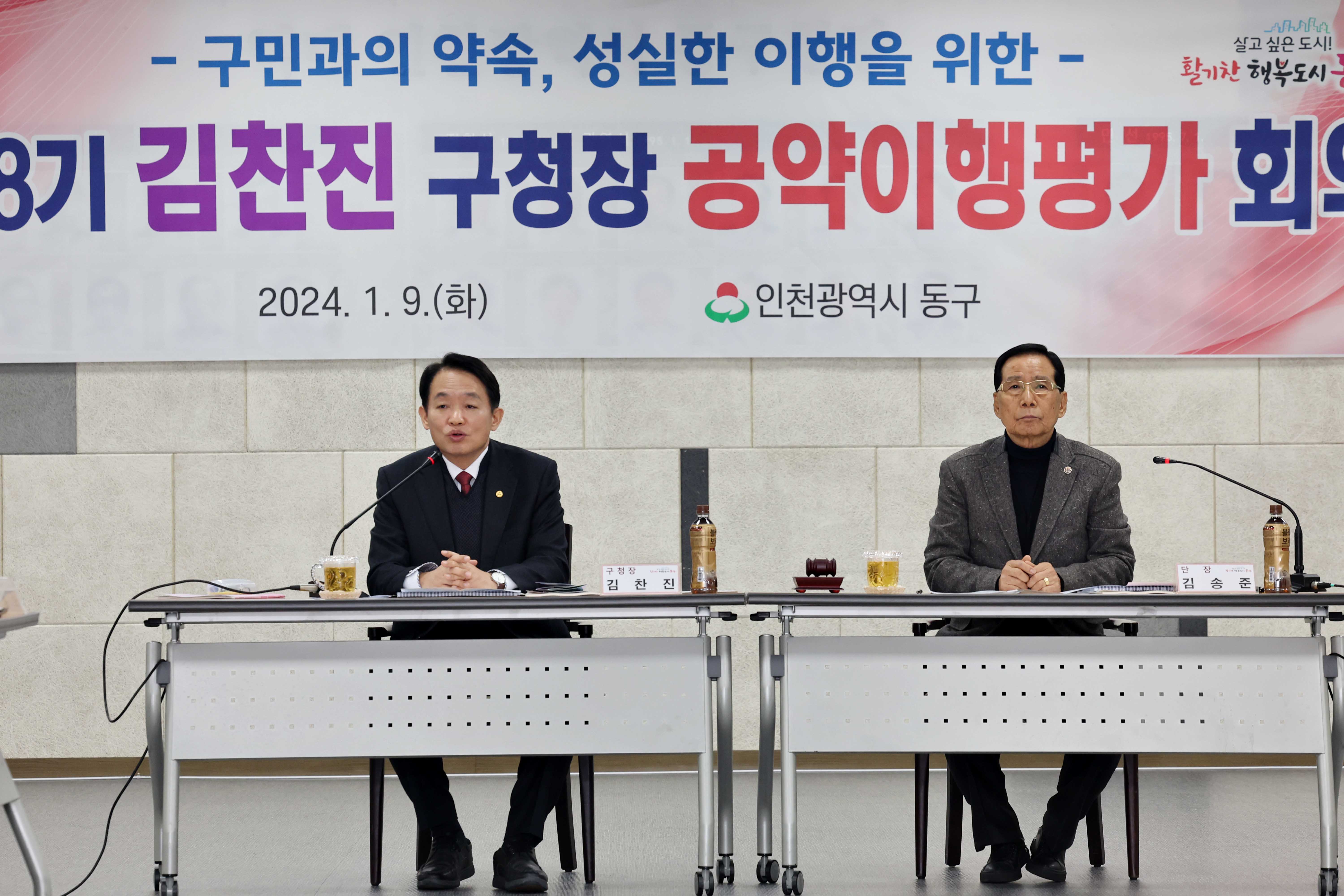 20240109_공약이행_평가회의8.jpg 이미지