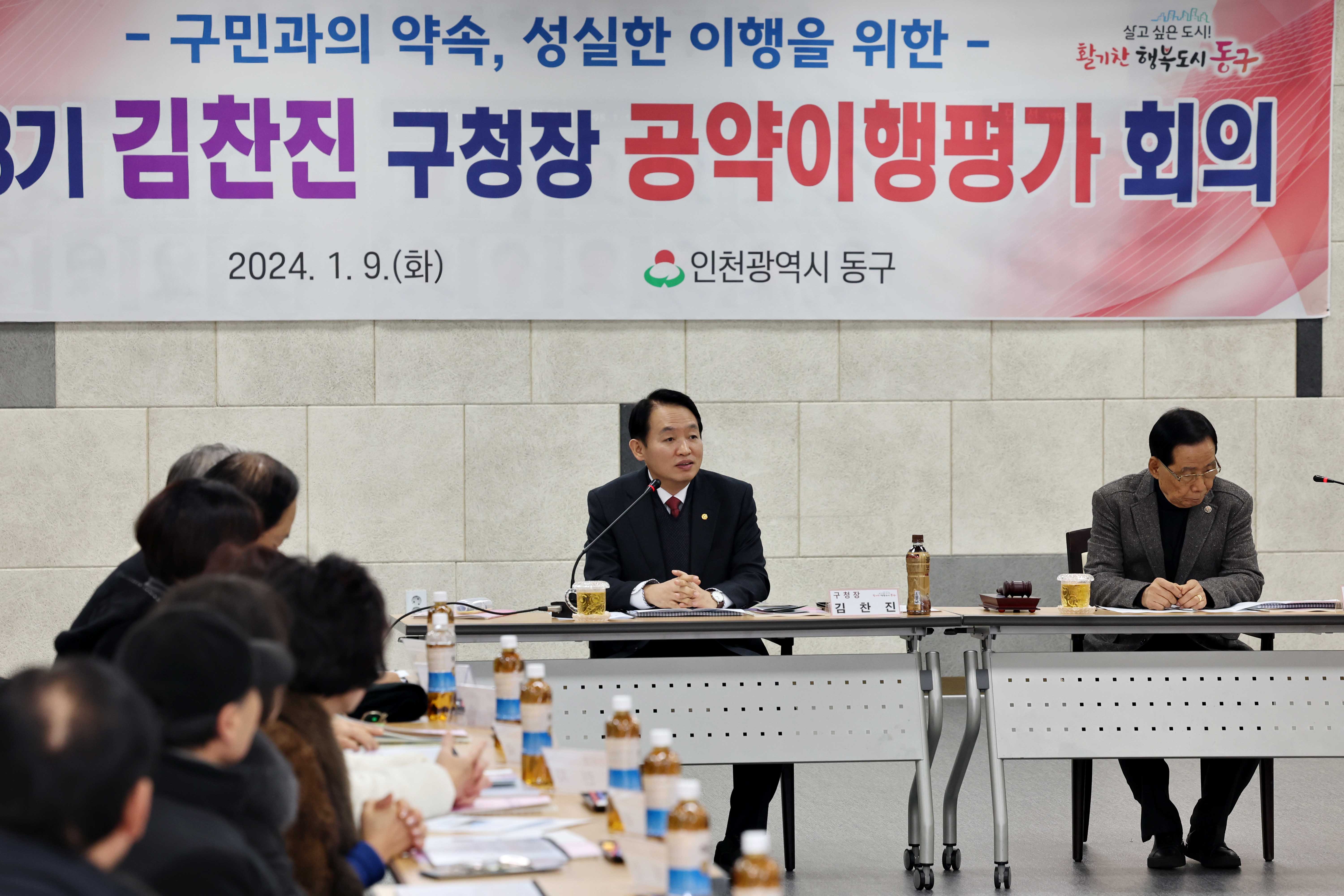 20240109_공약이행_평가회의9.jpg 이미지