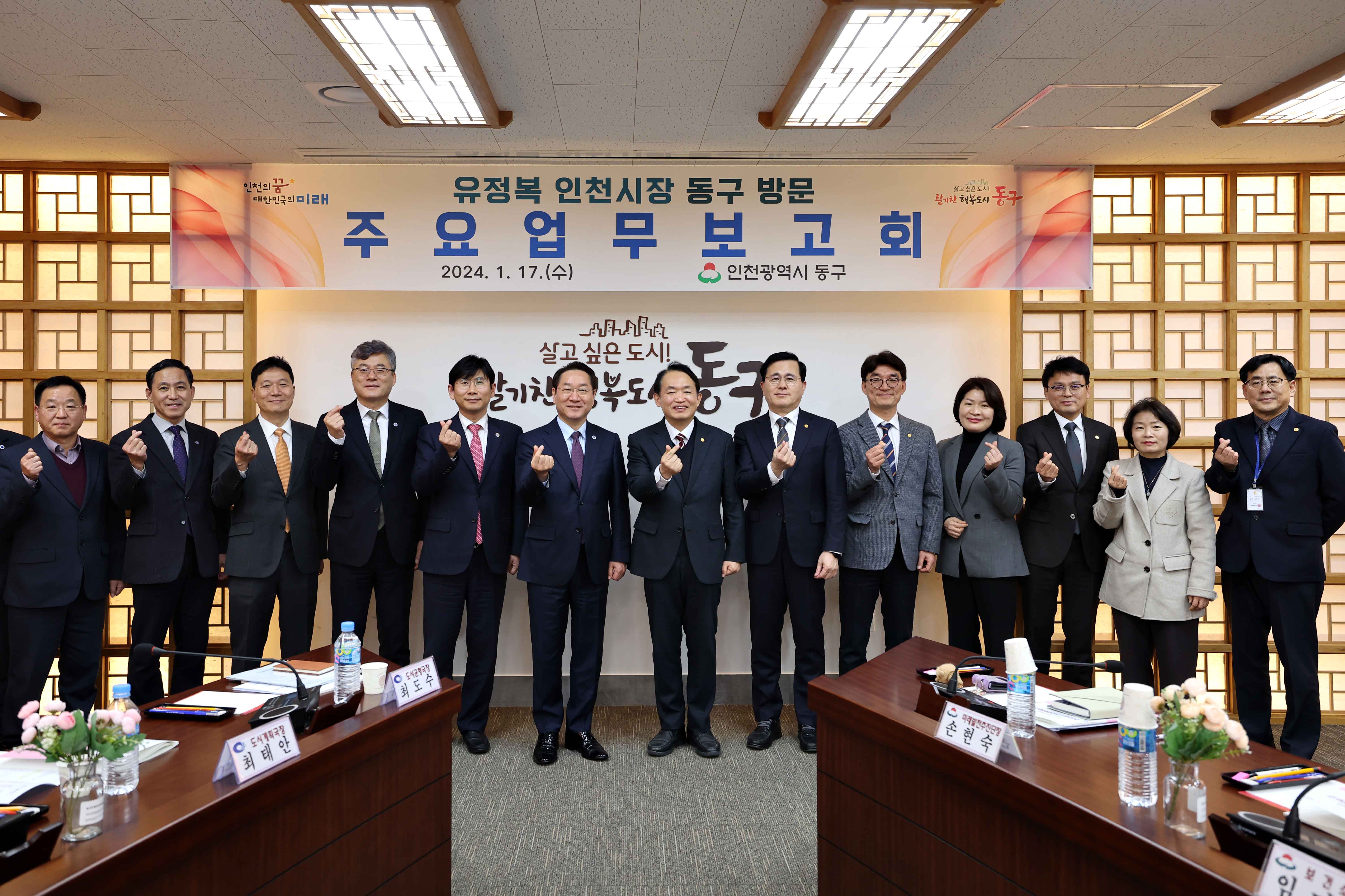 20240117_2024년_인천시장_연두방문_주요업무보고회1.jpg 이미지
