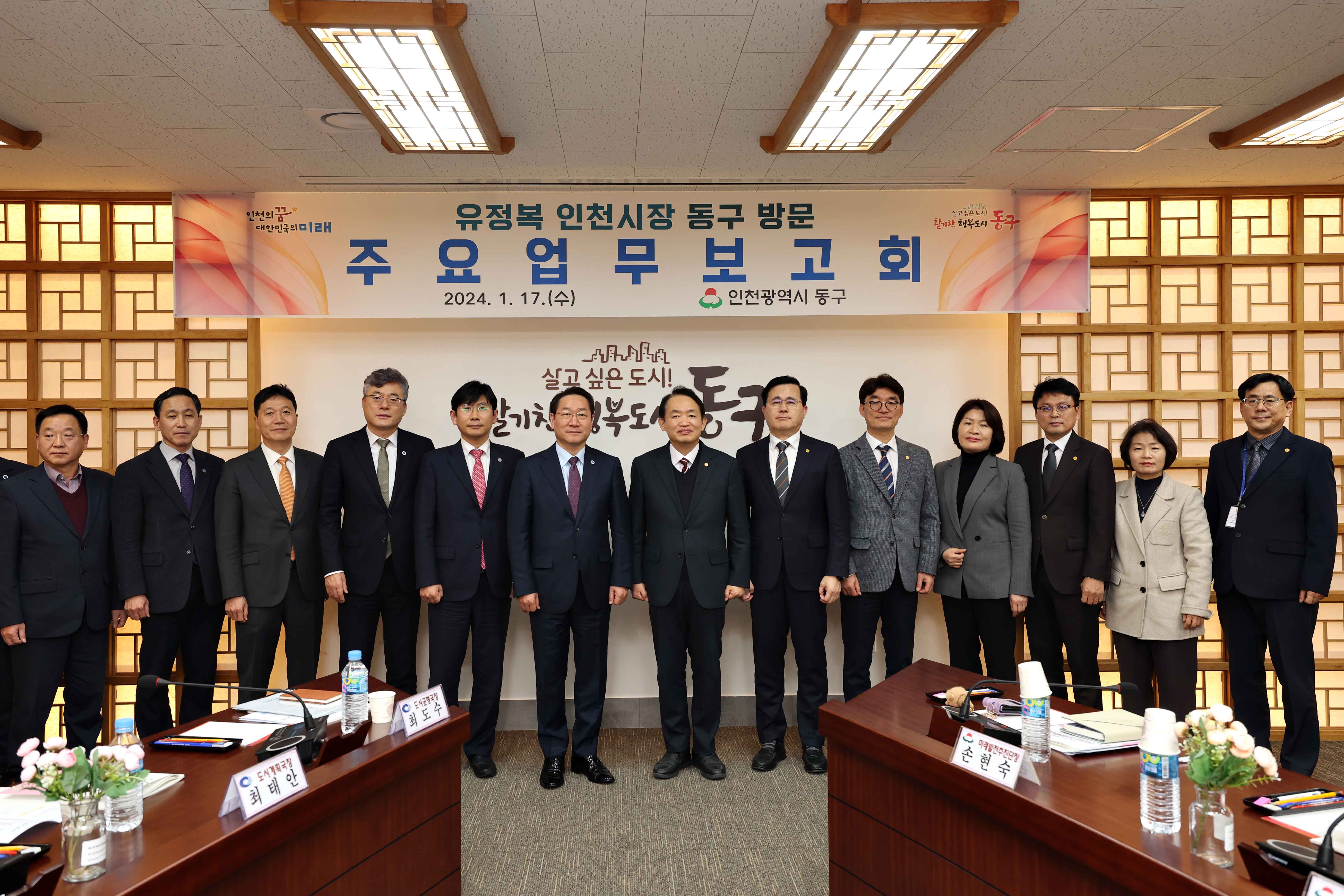 20240117_2024년_인천시장_연두방문_주요업무보고회2.jpg 이미지